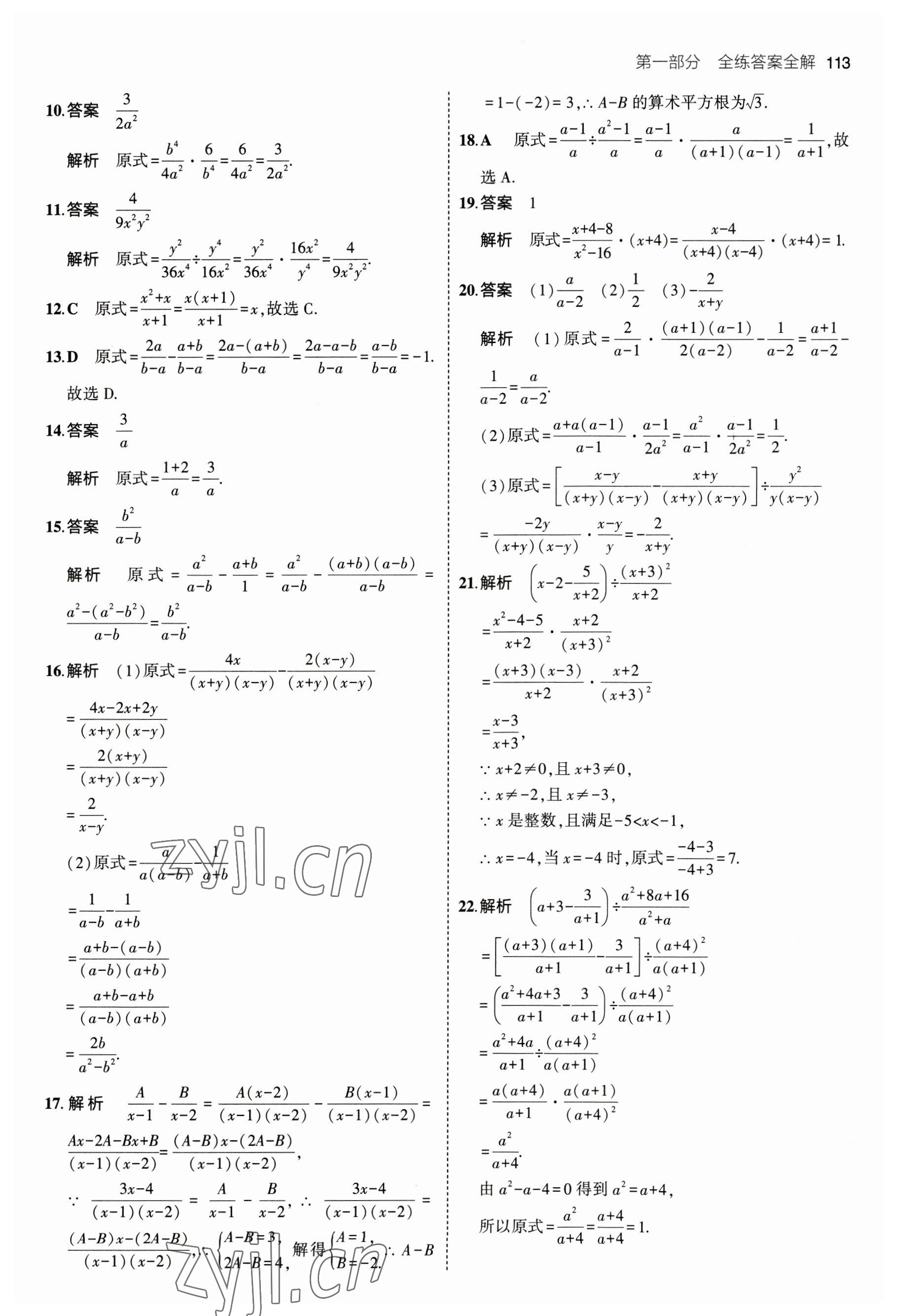 2023年5年中考3年模拟八年级数学下册华师大版 参考答案第3页