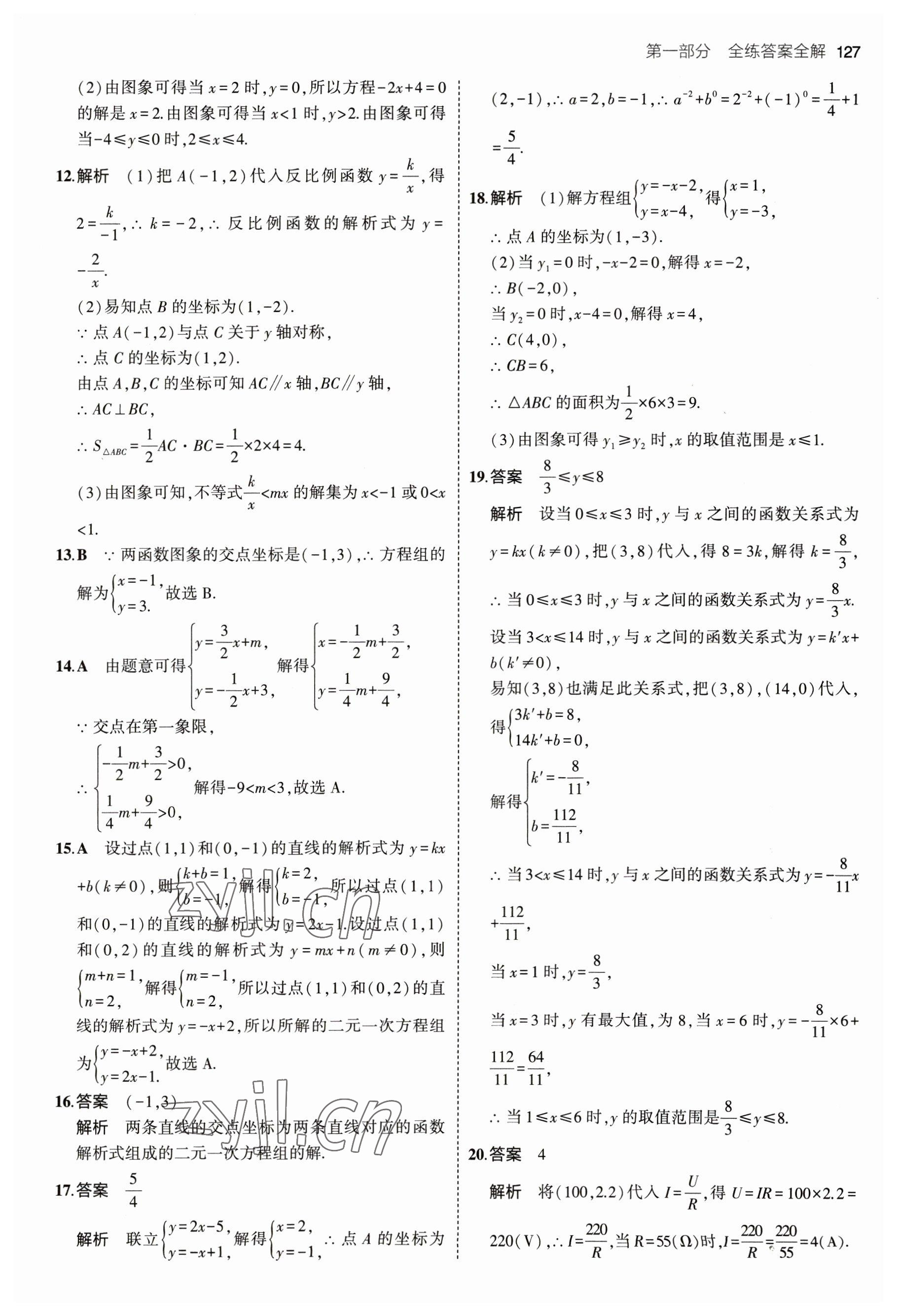 2023年5年中考3年模拟八年级数学下册华师大版 参考答案第17页