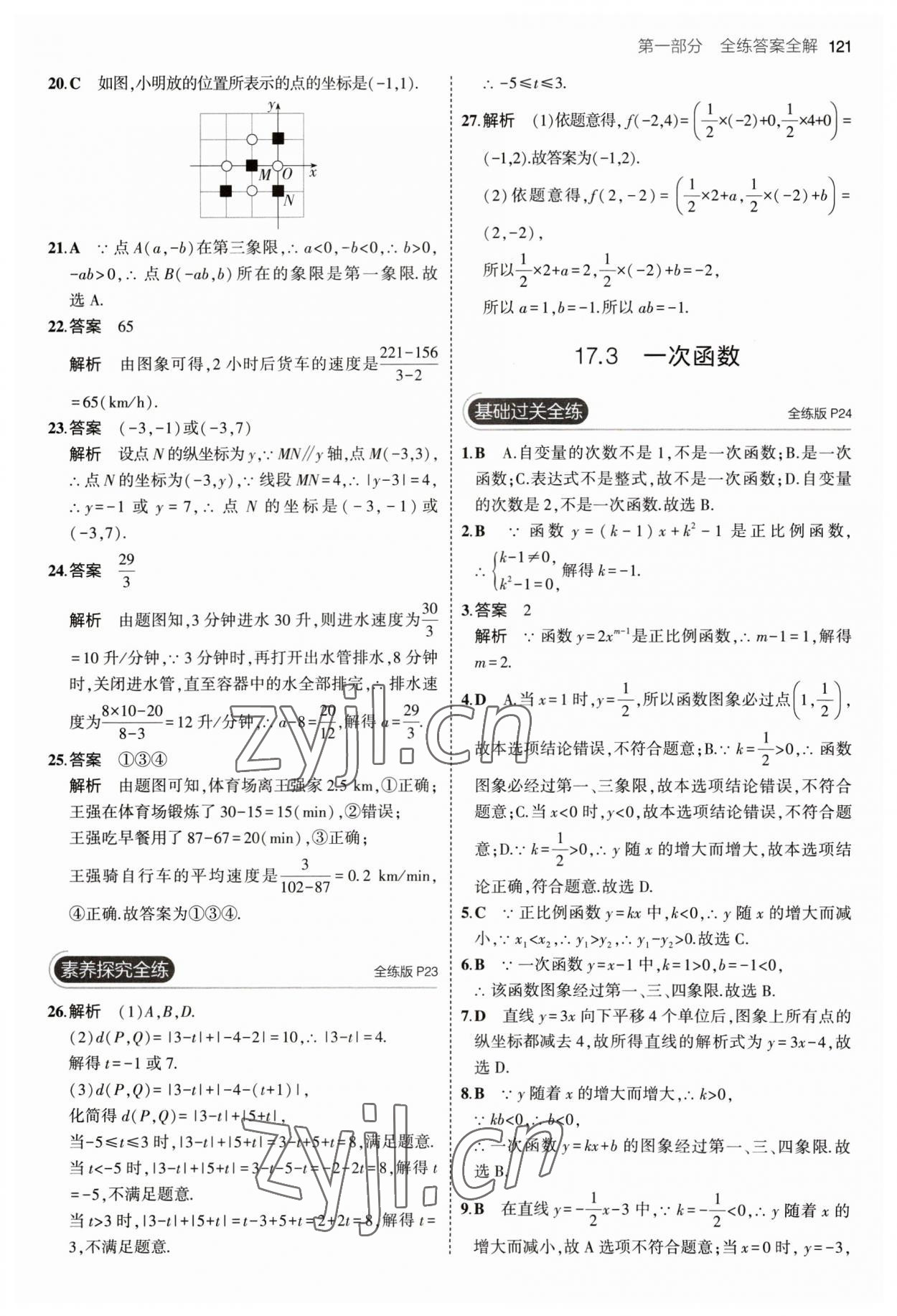 2023年5年中考3年模擬八年級數(shù)學(xué)下冊華師大版 參考答案第11頁