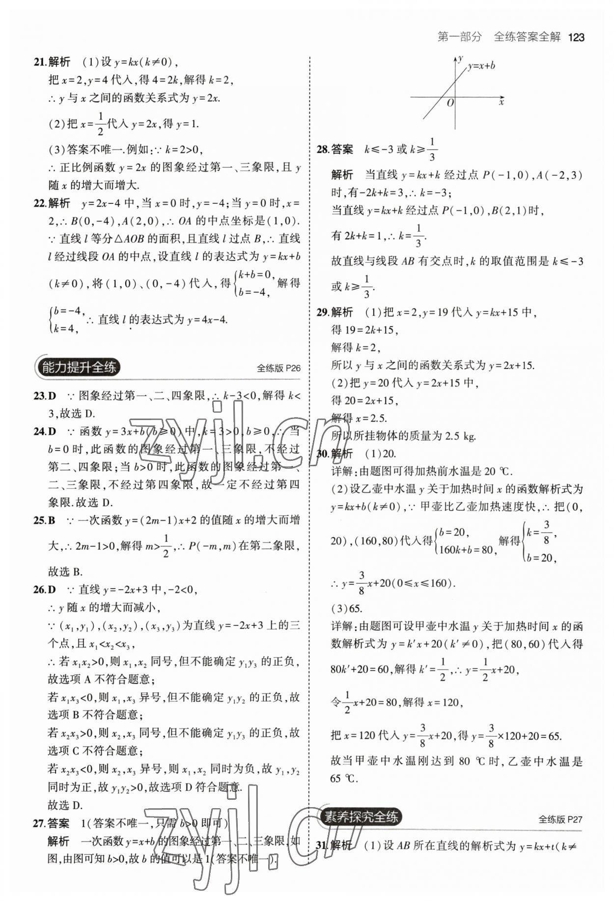 2023年5年中考3年模拟八年级数学下册华师大版 参考答案第13页