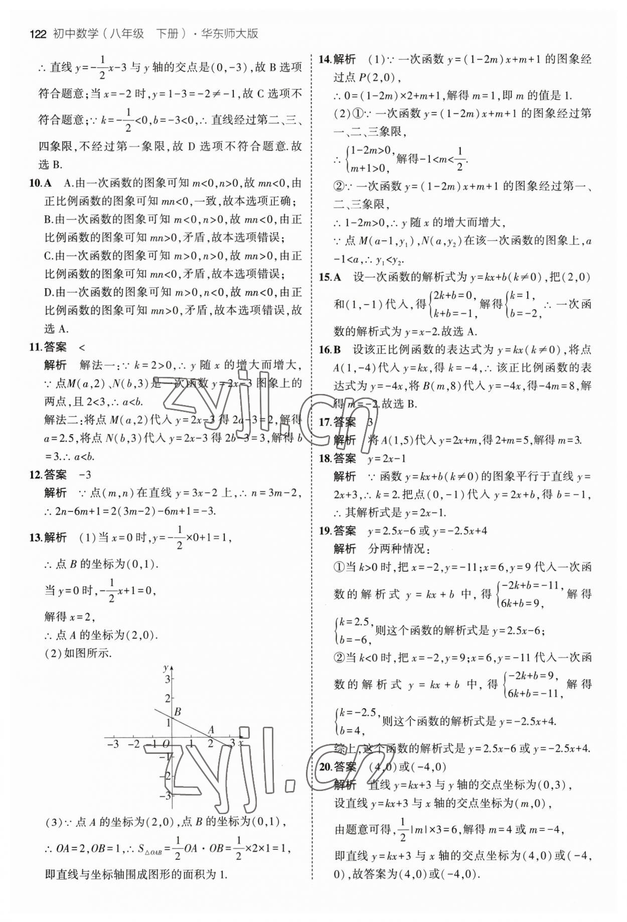 2023年5年中考3年模拟八年级数学下册华师大版 参考答案第12页