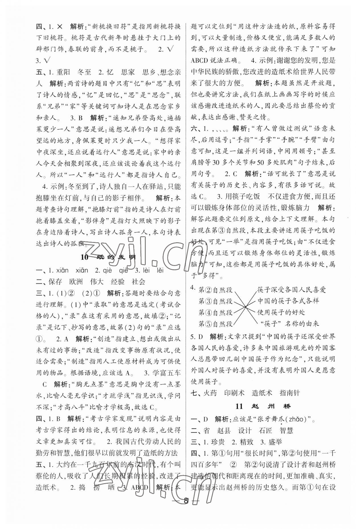 2023年经纶学典提高班三年级语文下册人教版 第8页