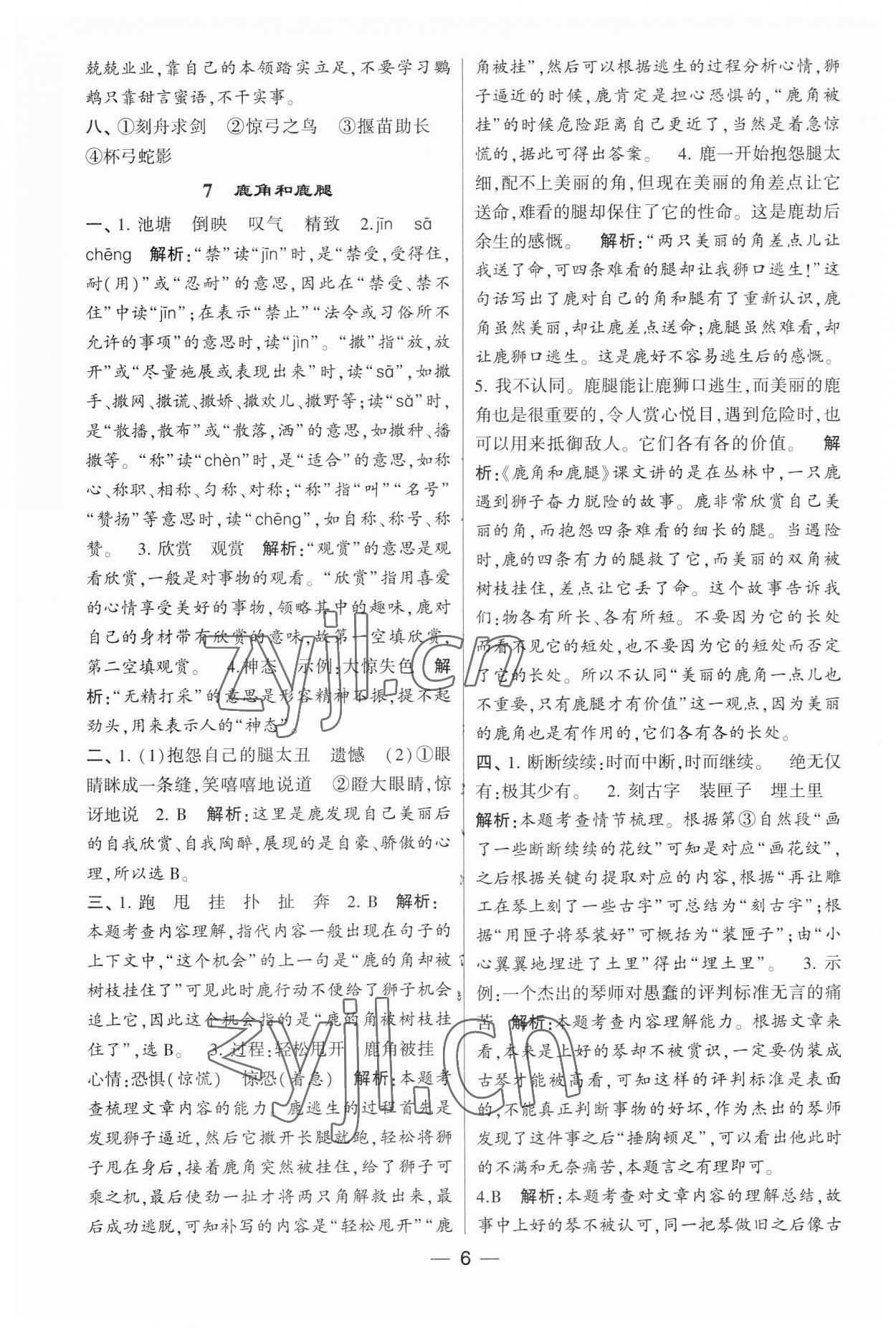 2023年經(jīng)綸學(xué)典提高班三年級(jí)語(yǔ)文下冊(cè)人教版 第6頁(yè)