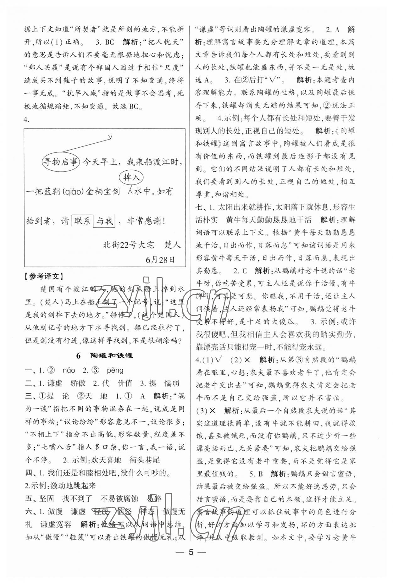 2023年經(jīng)綸學(xué)典提高班三年級(jí)語文下冊(cè)人教版 第5頁