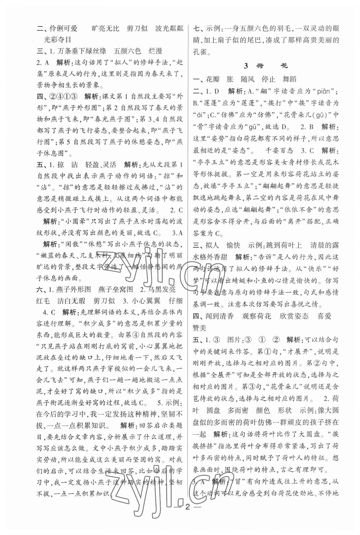 2023年經(jīng)綸學(xué)典提高班三年級(jí)語文下冊人教版 第2頁