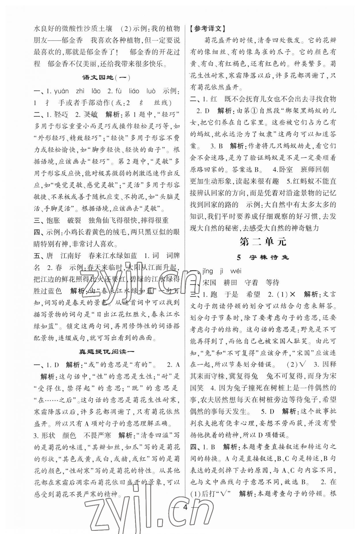 2023年经纶学典提高班三年级语文下册人教版 第4页