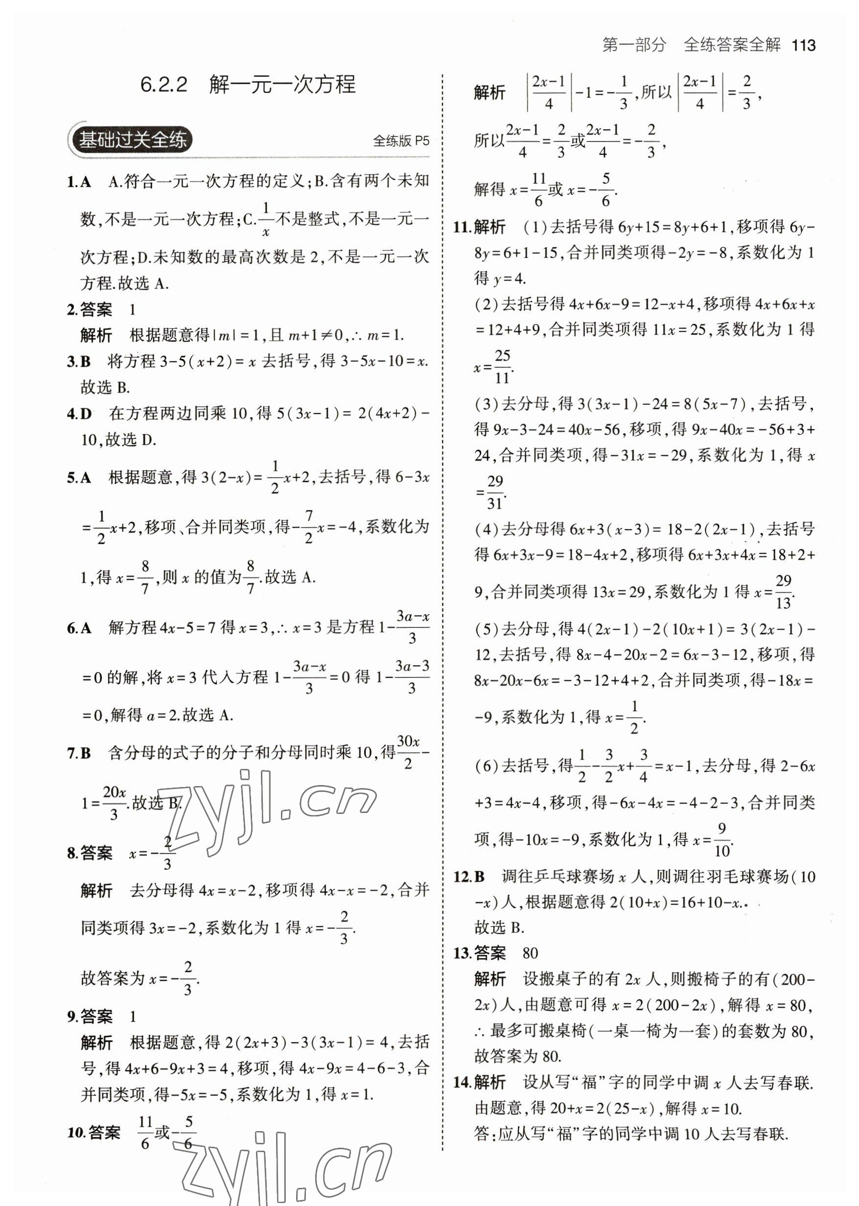 2023年5年中考3年模擬七年級數(shù)學(xué)下冊華師大版 參考答案第3頁