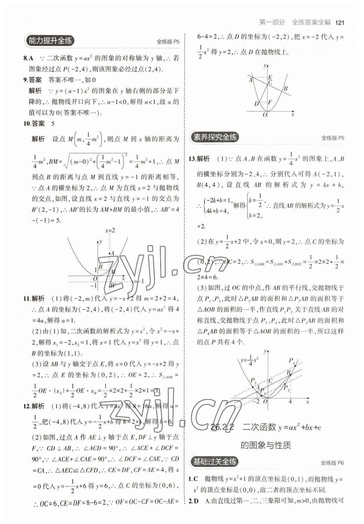 2023年5年中考3年模擬九年級數學下冊華師大版 參考答案第3頁