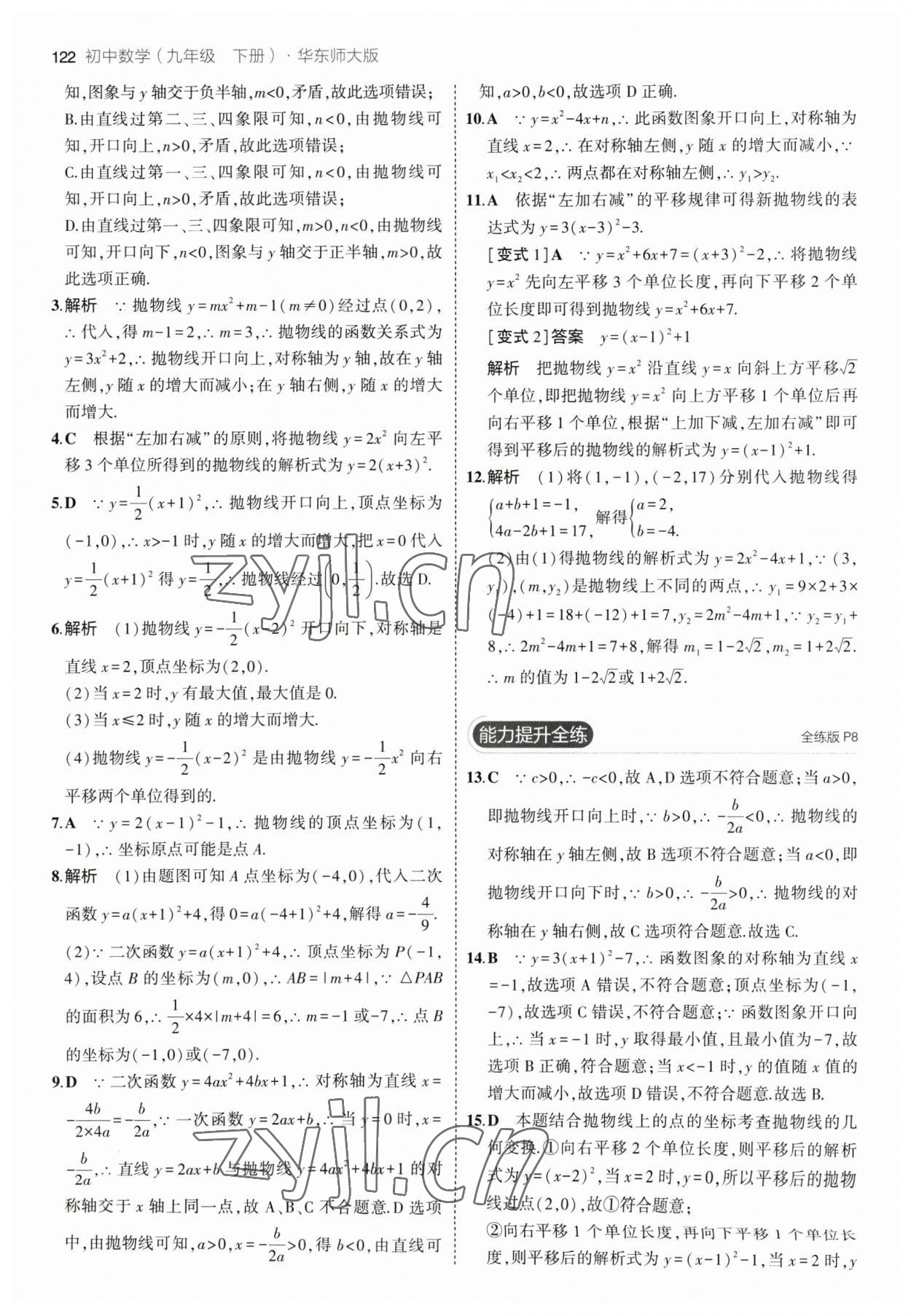 2023年5年中考3年模擬九年級(jí)數(shù)學(xué)下冊(cè)華師大版 參考答案第4頁(yè)