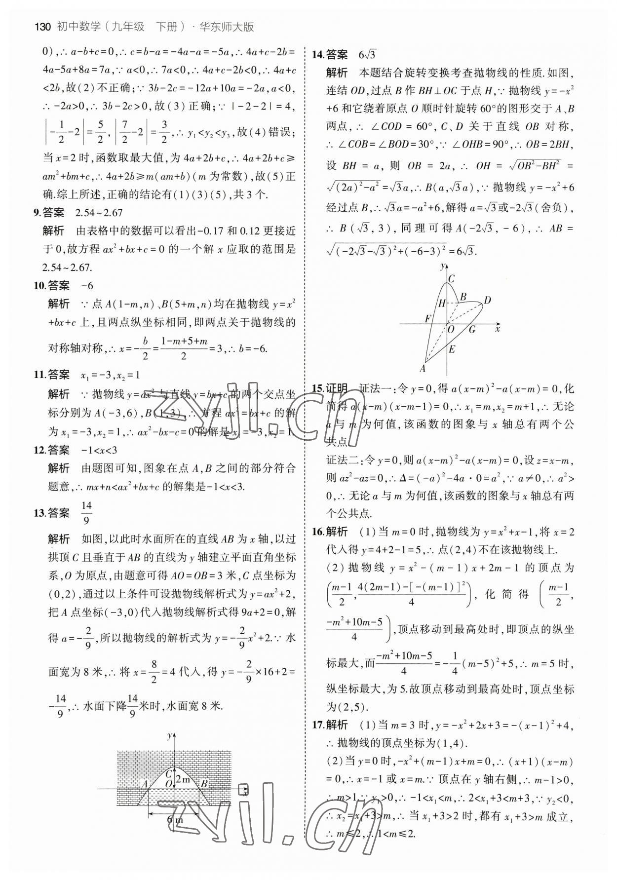 2023年5年中考3年模擬九年級數(shù)學下冊華師大版 參考答案第12頁