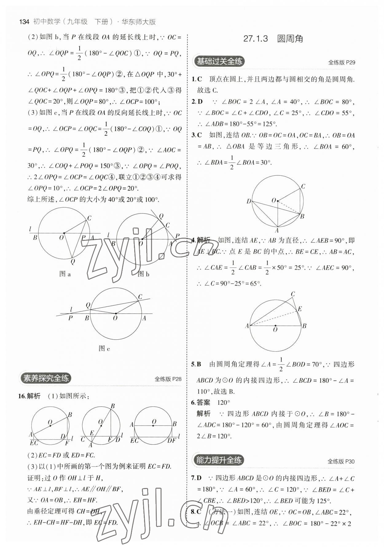 2023年5年中考3年模擬九年級數(shù)學(xué)下冊華師大版 參考答案第16頁