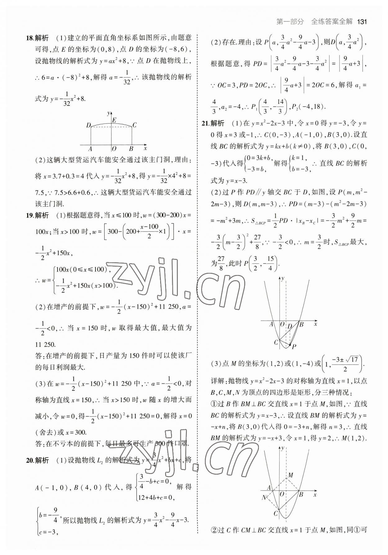 2023年5年中考3年模擬九年級(jí)數(shù)學(xué)下冊(cè)華師大版 參考答案第13頁(yè)