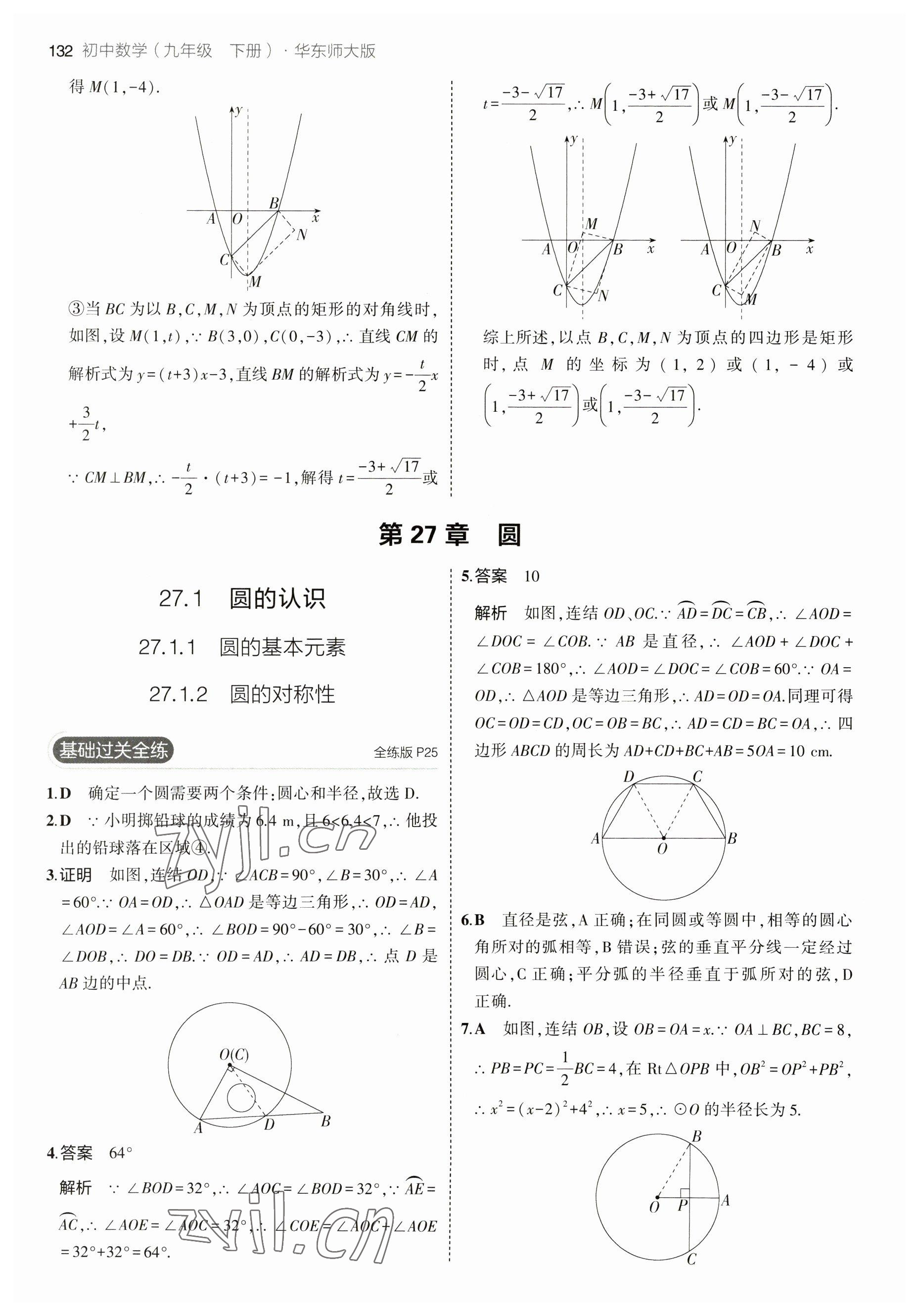 2023年5年中考3年模擬九年級數(shù)學下冊華師大版 參考答案第14頁