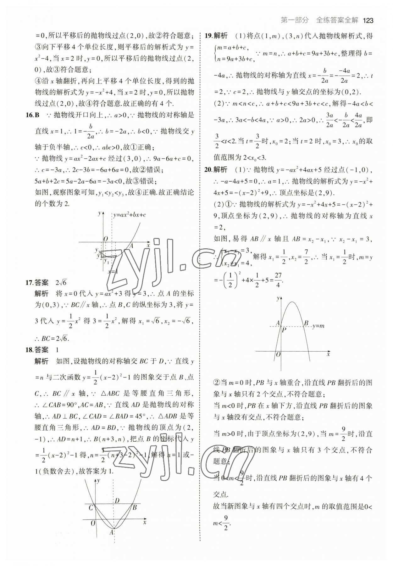 2023年5年中考3年模擬九年級數(shù)學下冊華師大版 參考答案第5頁