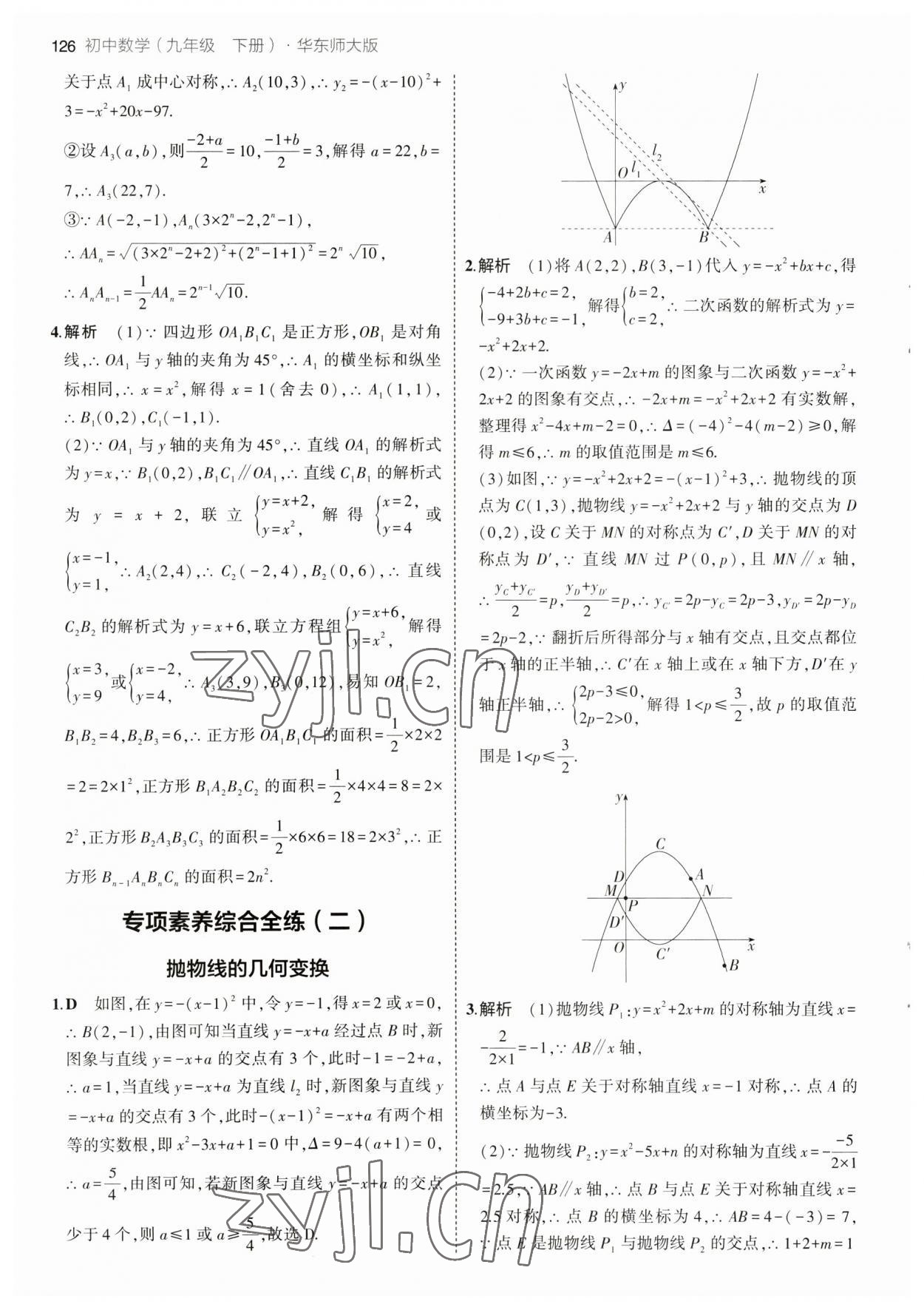 2023年5年中考3年模擬九年級(jí)數(shù)學(xué)下冊(cè)華師大版 參考答案第8頁