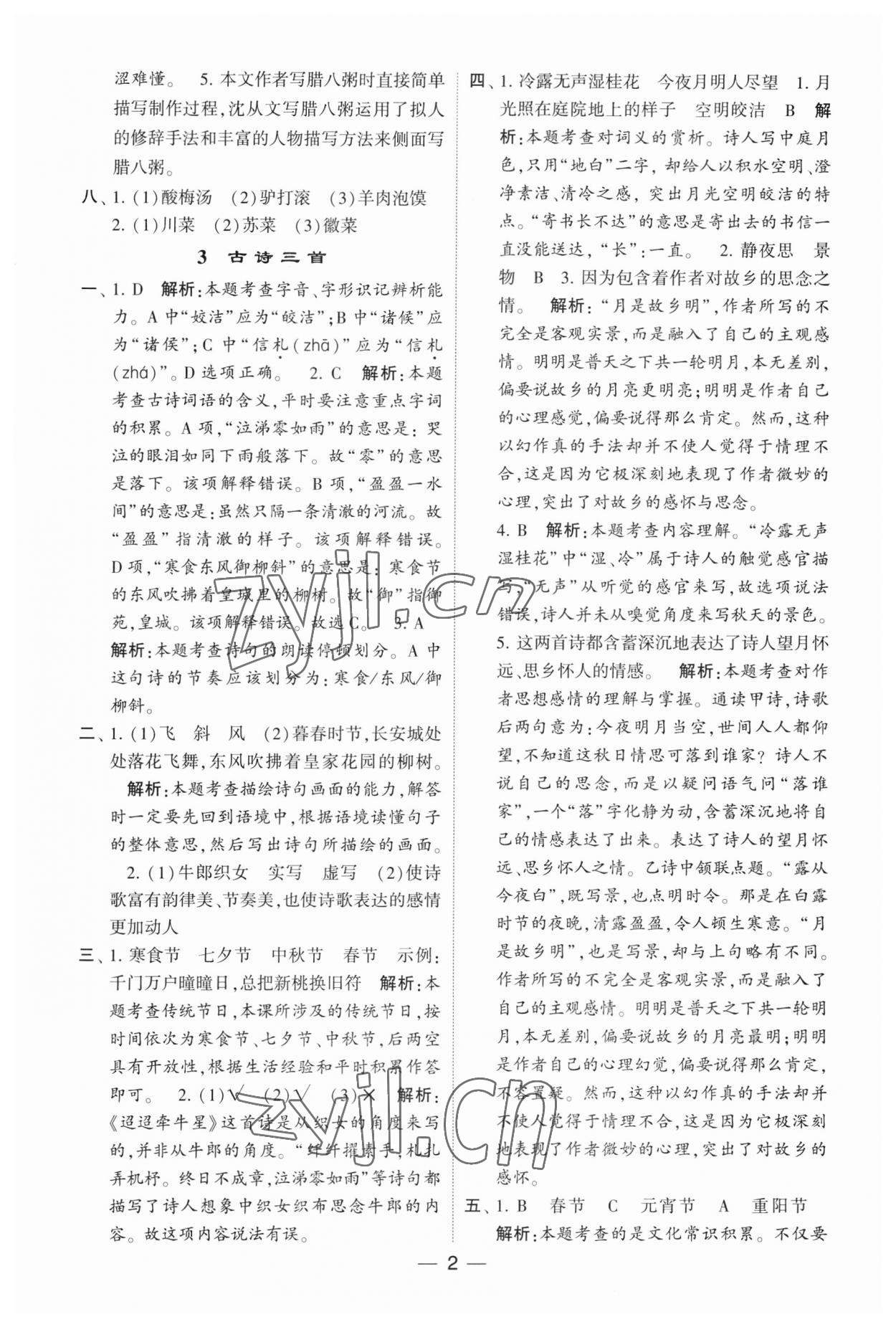 2023年經(jīng)綸學(xué)典提高班六年級(jí)語文下冊人教版 第2頁