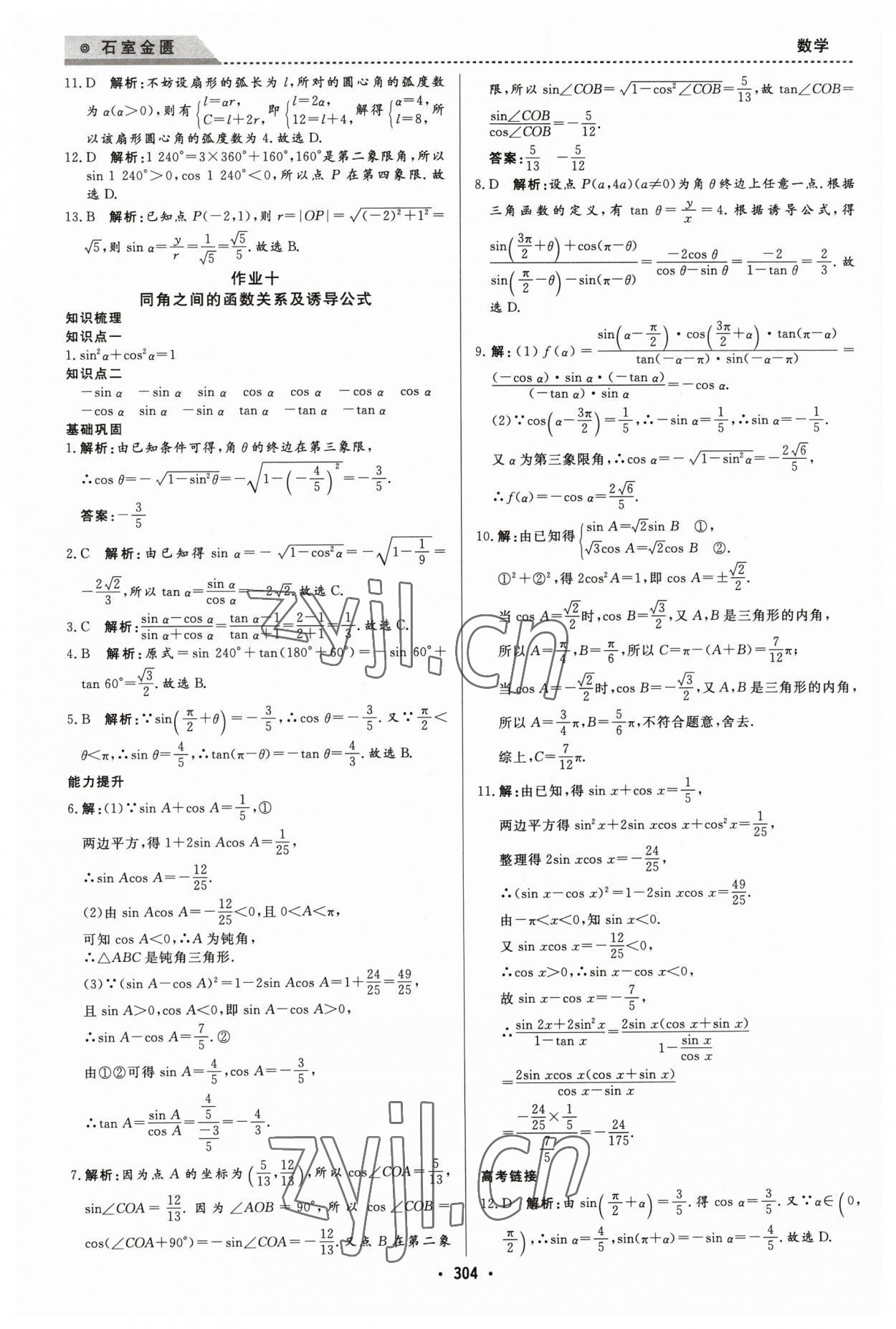 2023年石室金匮寒假作业高一合订本 第16页