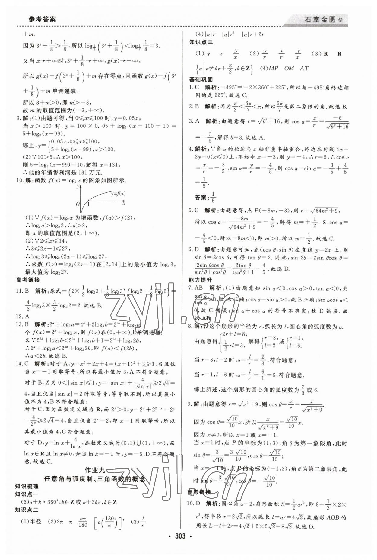 2023年石室金匮寒假作业高一合订本 第15页