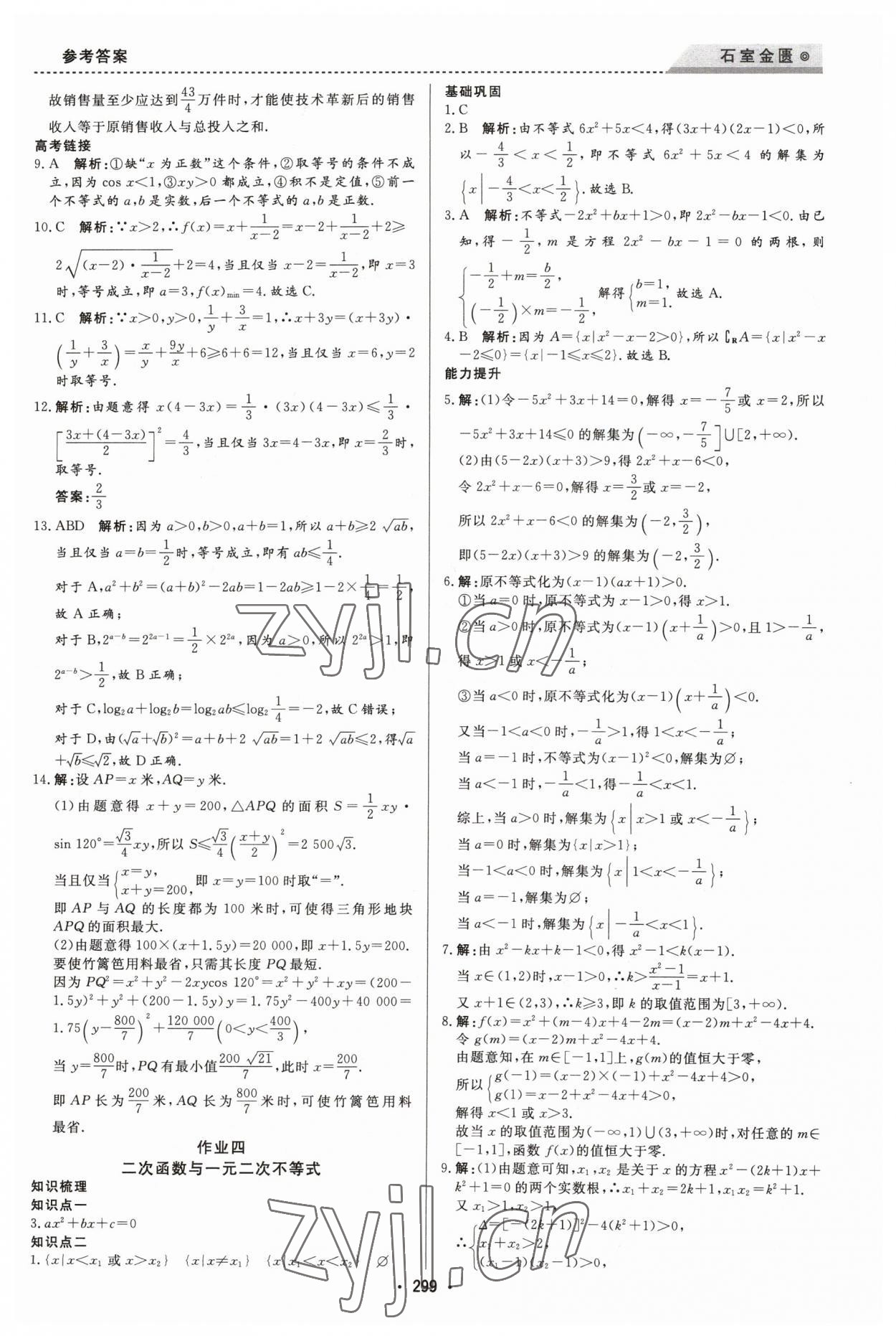 2023年石室金匱寒假作業(yè)高一合訂本 第11頁(yè)