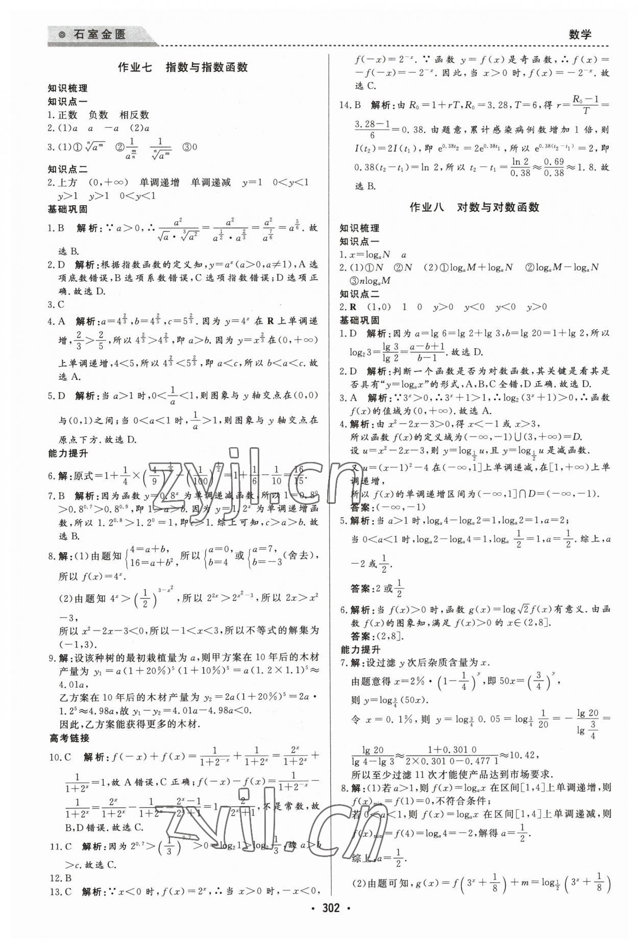 2023年石室金匮寒假作业高一合订本 第14页