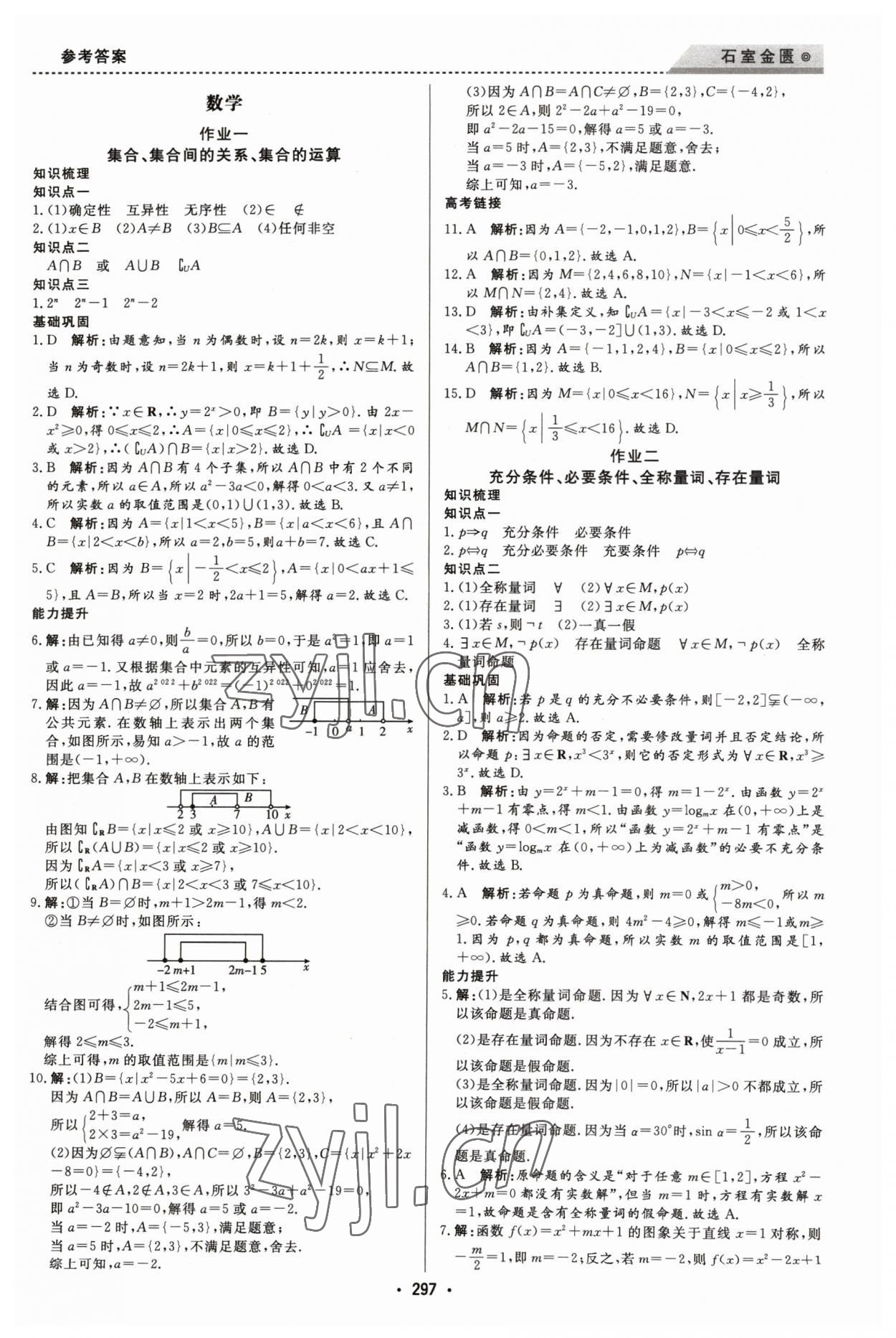 2023年石室金匱寒假作業(yè)高一合訂本 第9頁(yè)