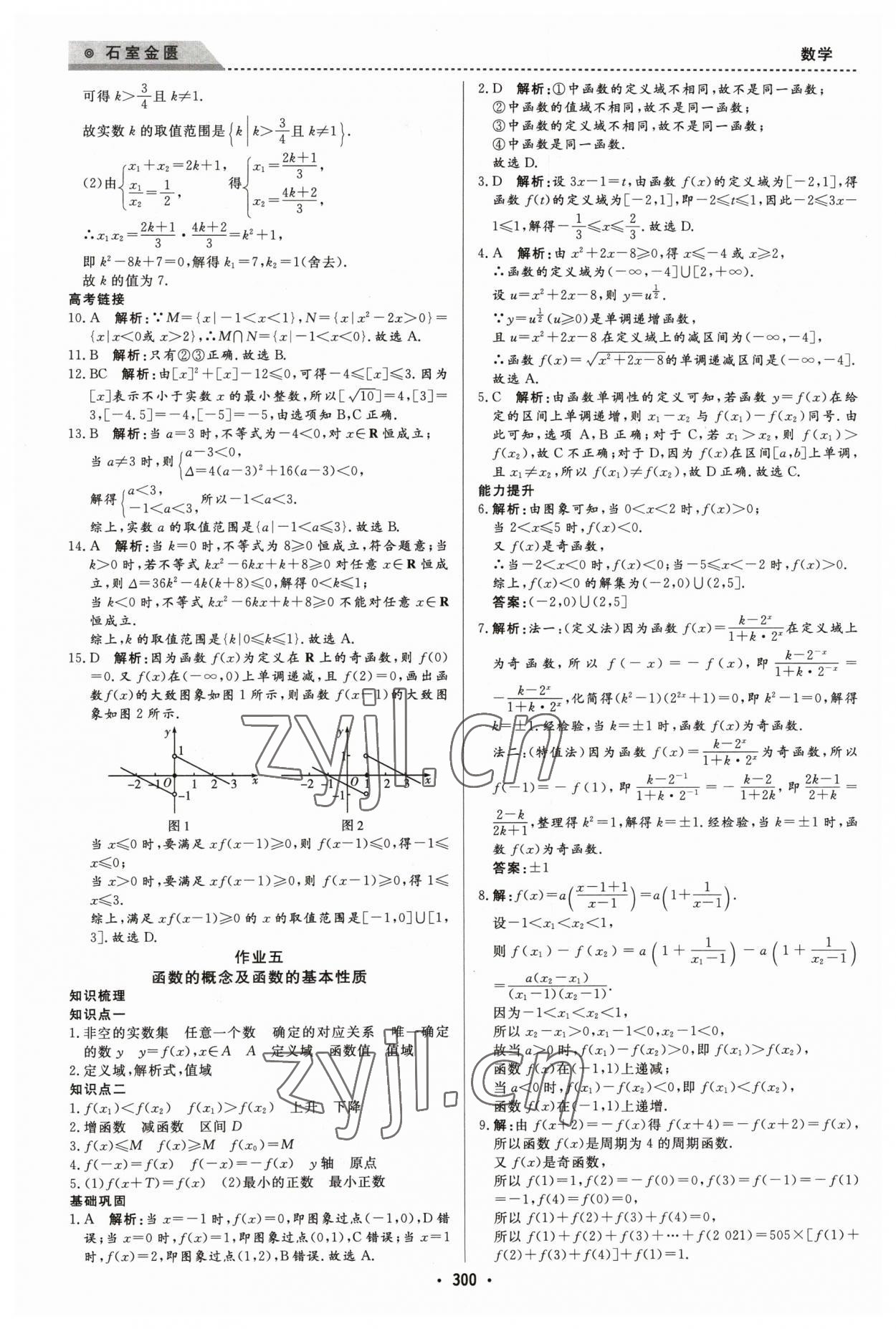 2023年石室金匮寒假作业高一合订本 第12页