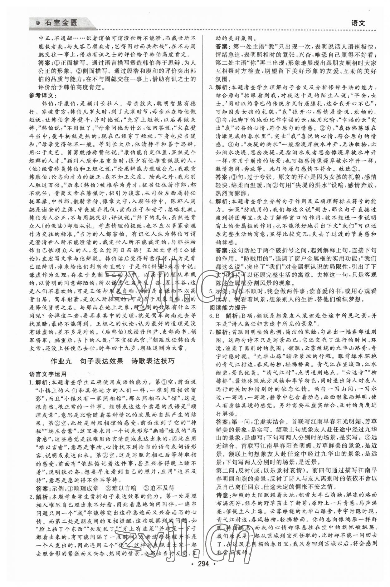 2023年石室金匮寒假作业高一合订本 第6页