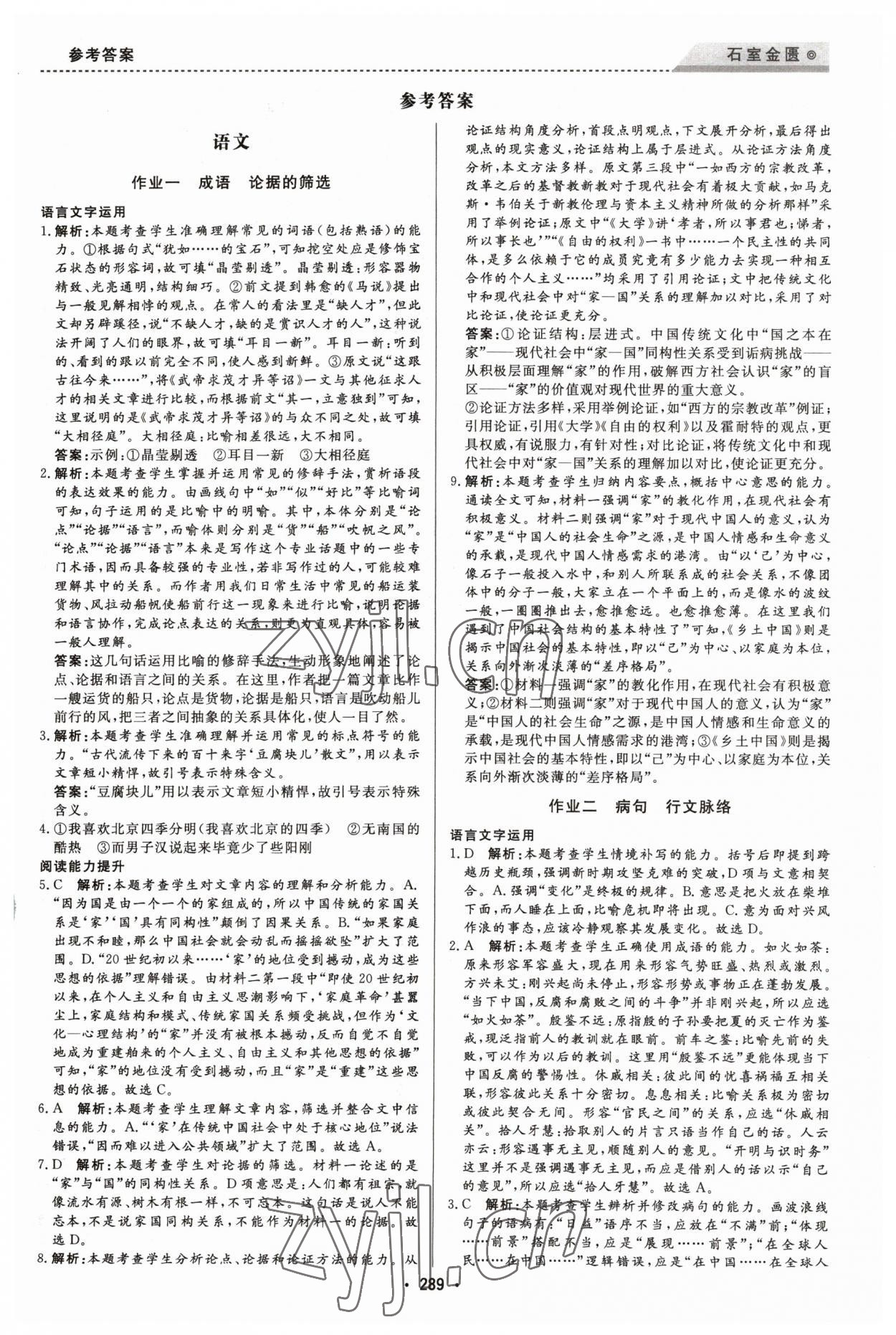 2023年石室金匮寒假作业高一合订本 第1页