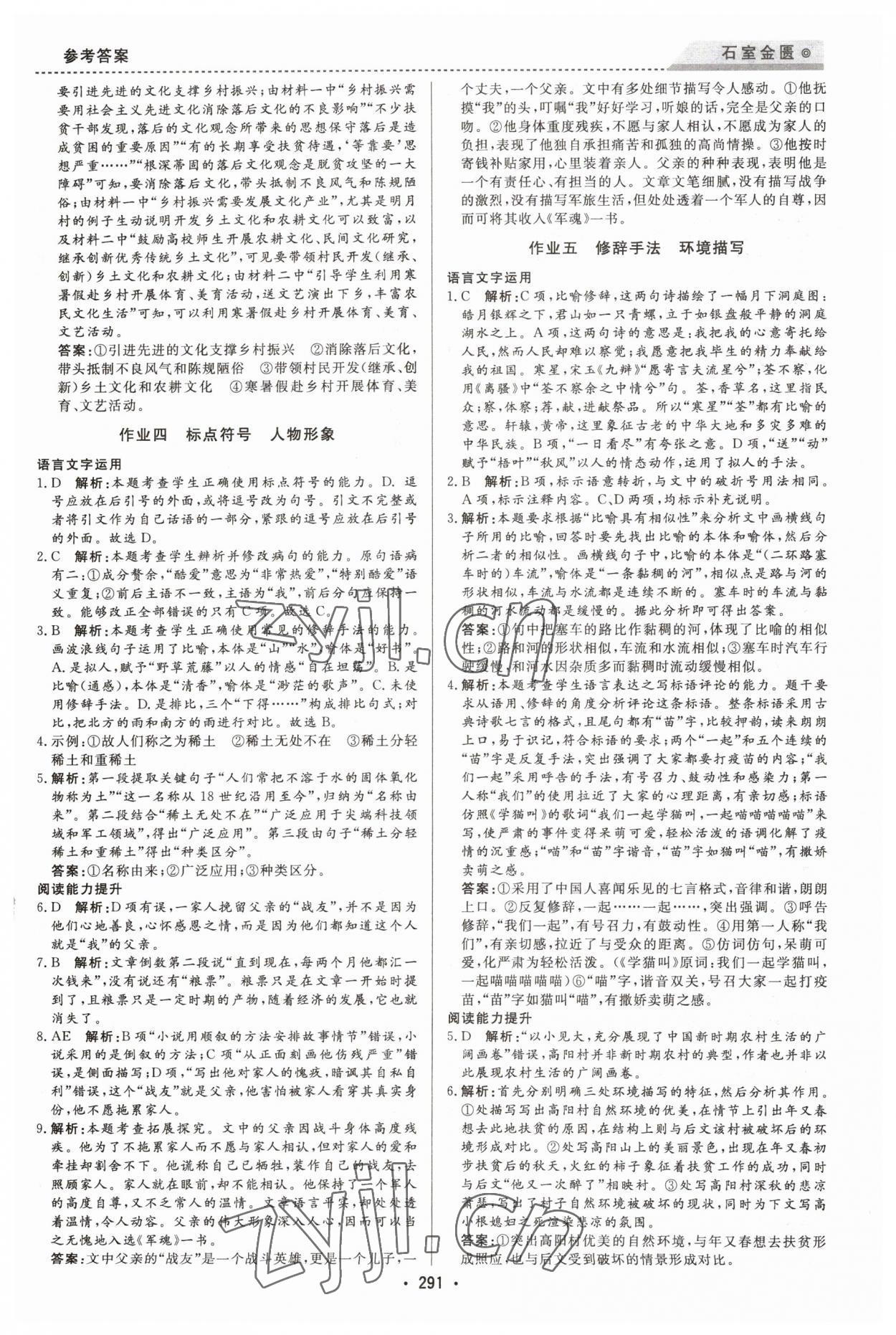 2023年石室金匮寒假作业高一合订本 第3页