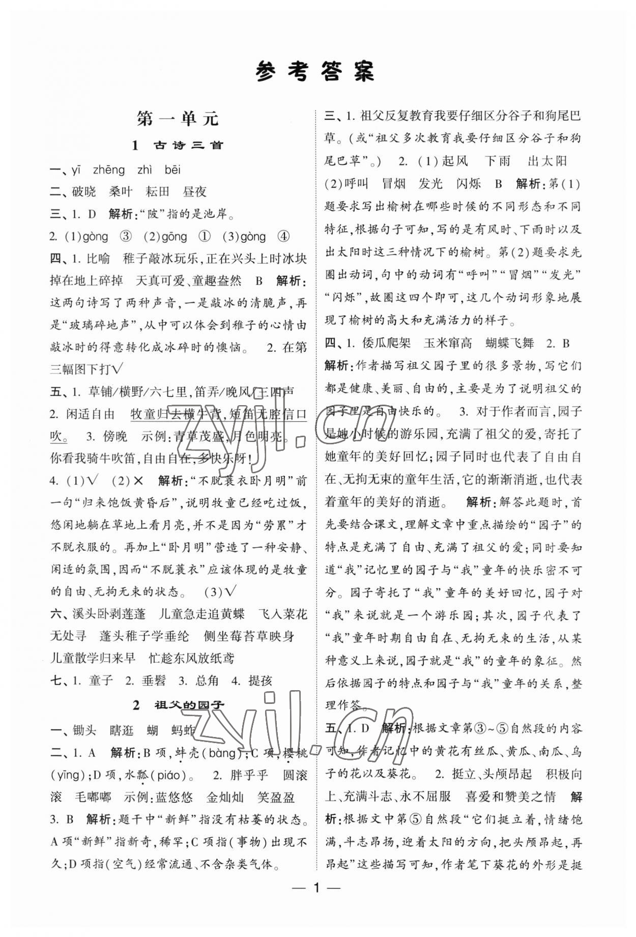 2023年經(jīng)綸學(xué)典提高班五年級語文下冊人教版 第1頁