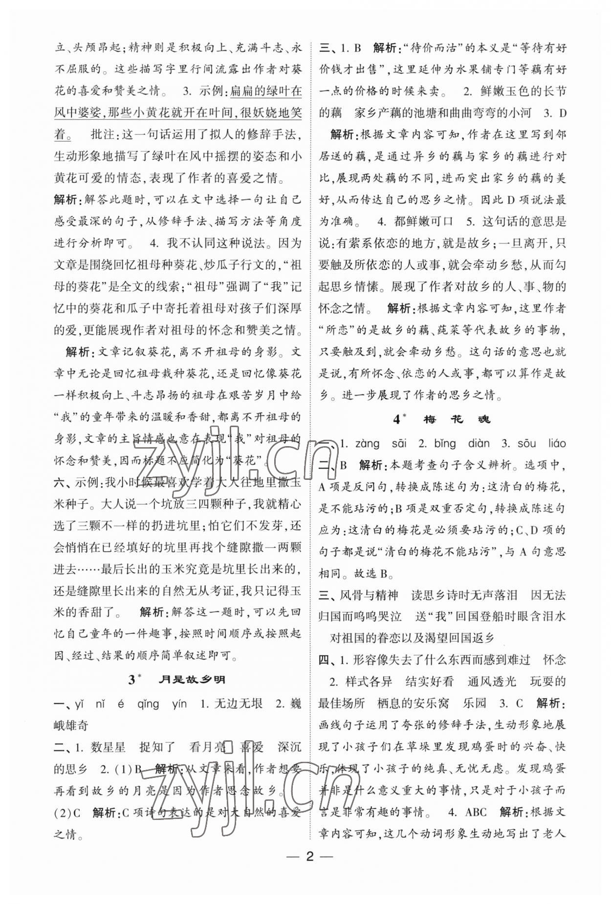 2023年經(jīng)綸學(xué)典提高班五年級(jí)語(yǔ)文下冊(cè)人教版 第2頁(yè)