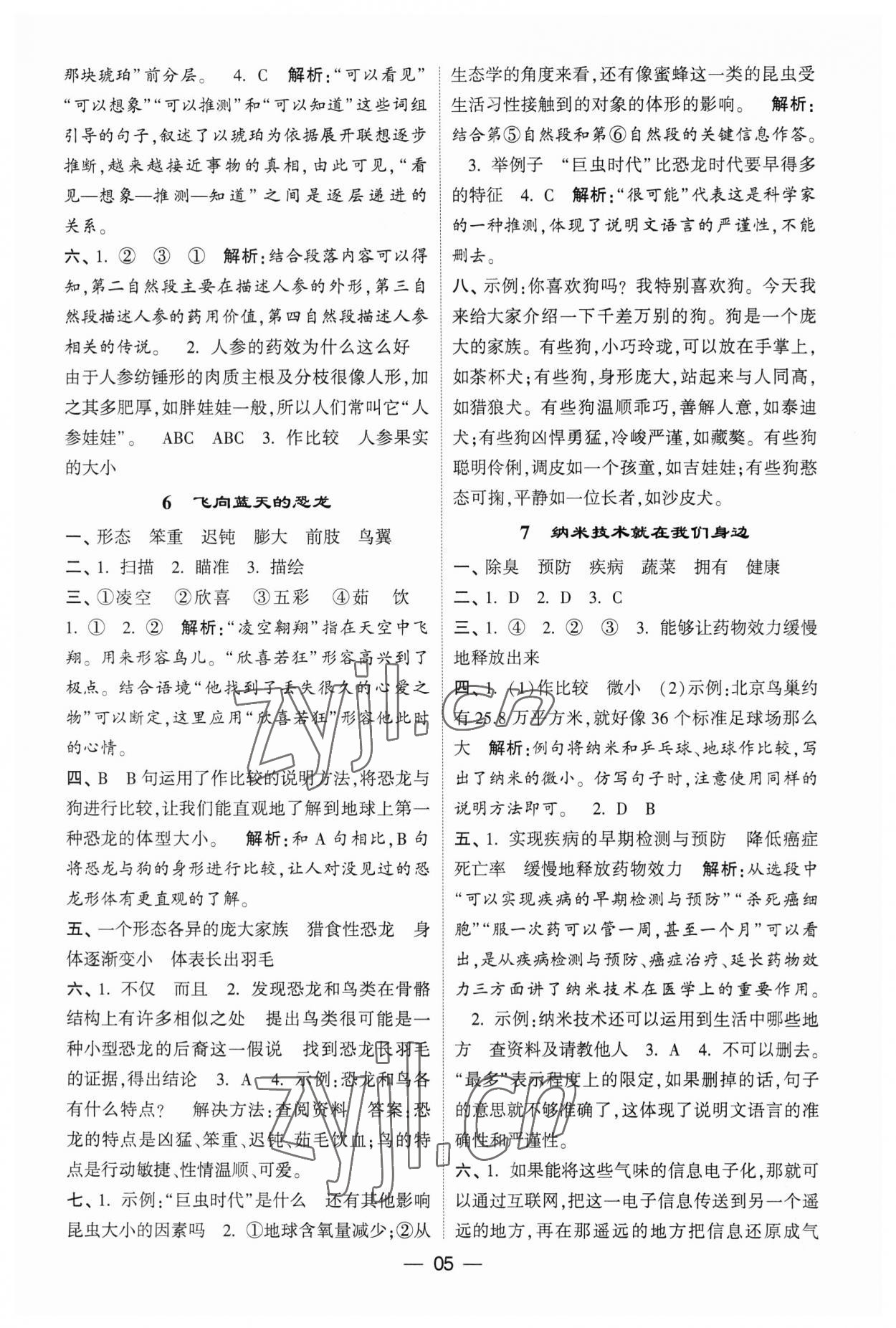 2023年經(jīng)綸學(xué)典提高班四年級(jí)語(yǔ)文下冊(cè)人教版 第5頁(yè)