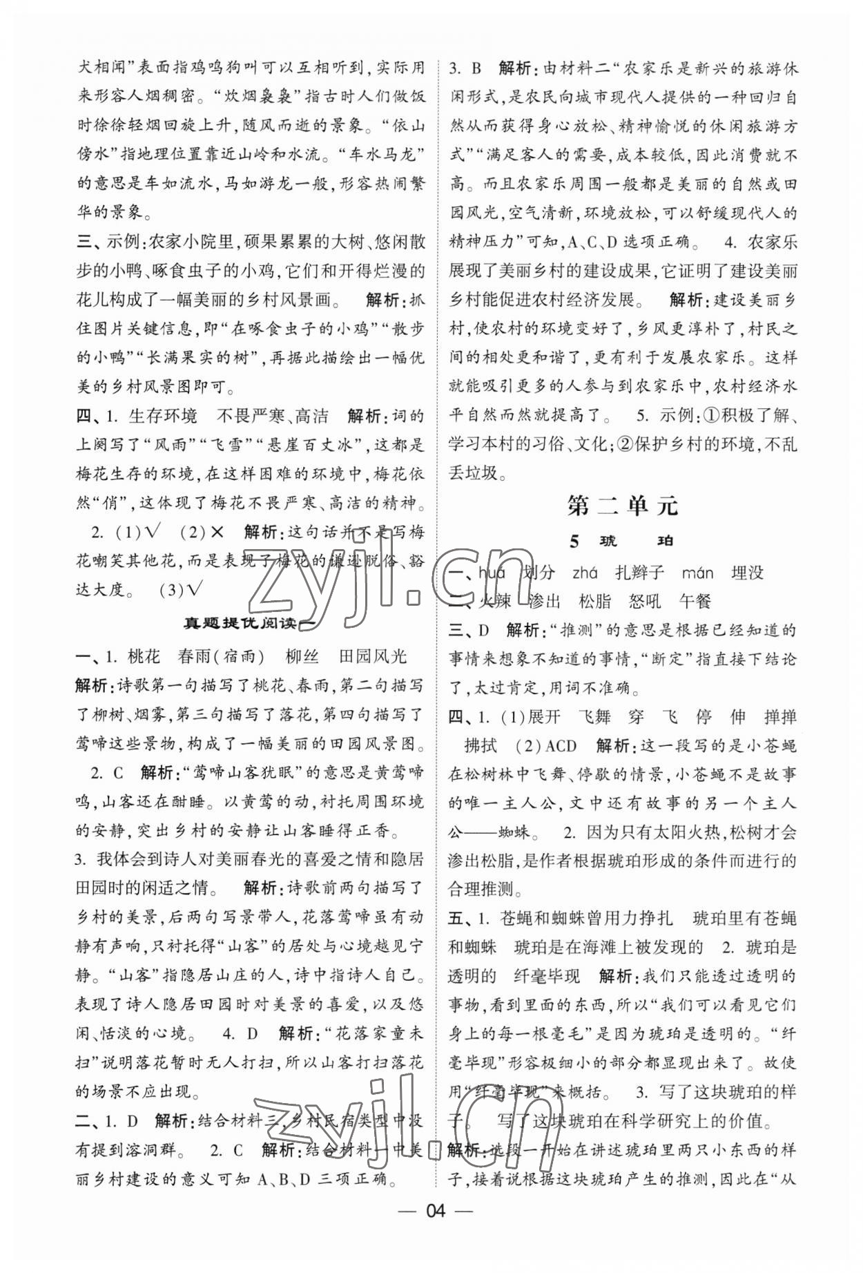 2023年經(jīng)綸學典提高班四年級語文下冊人教版 第4頁