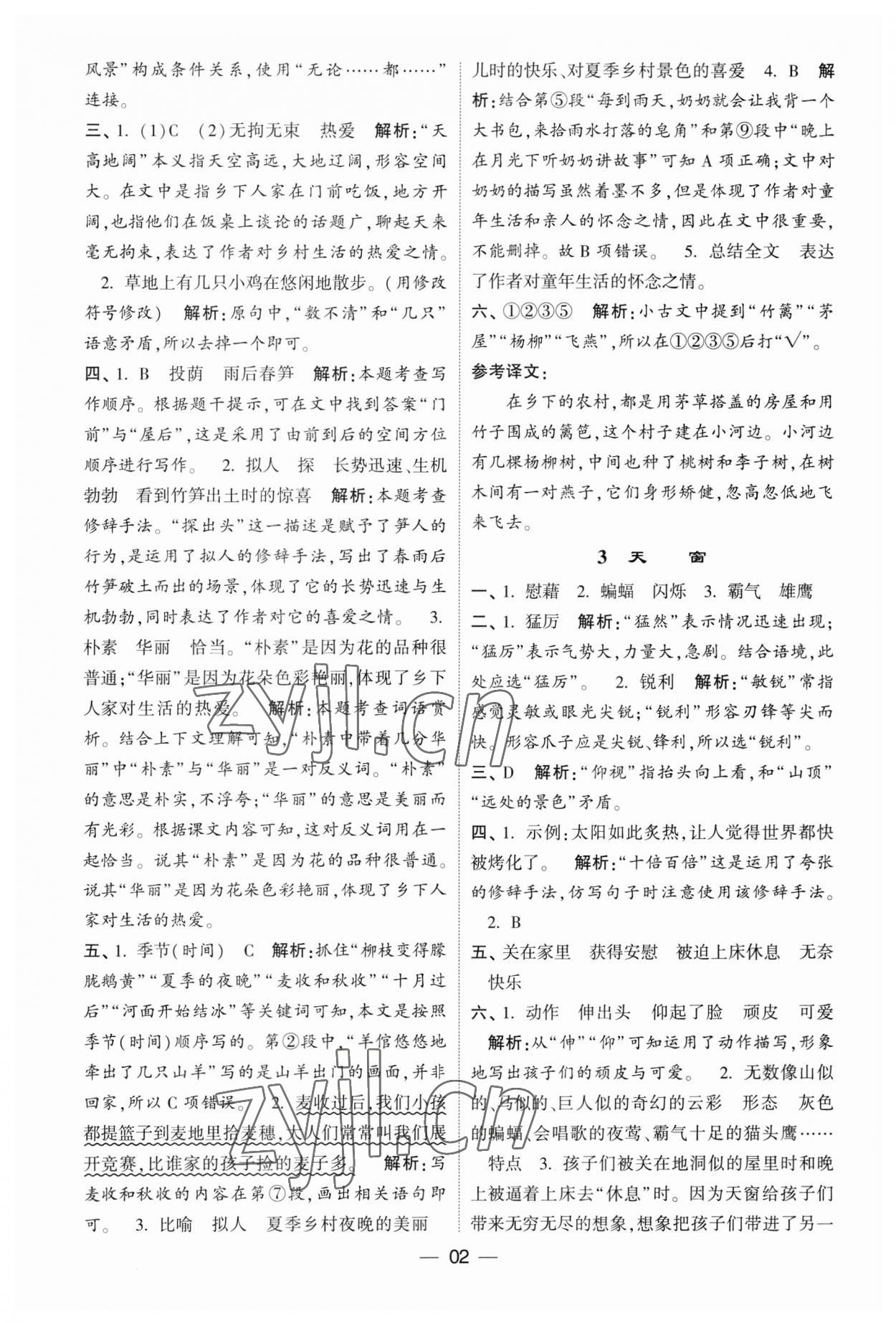 2023年經(jīng)綸學(xué)典提高班四年級語文下冊人教版 第2頁