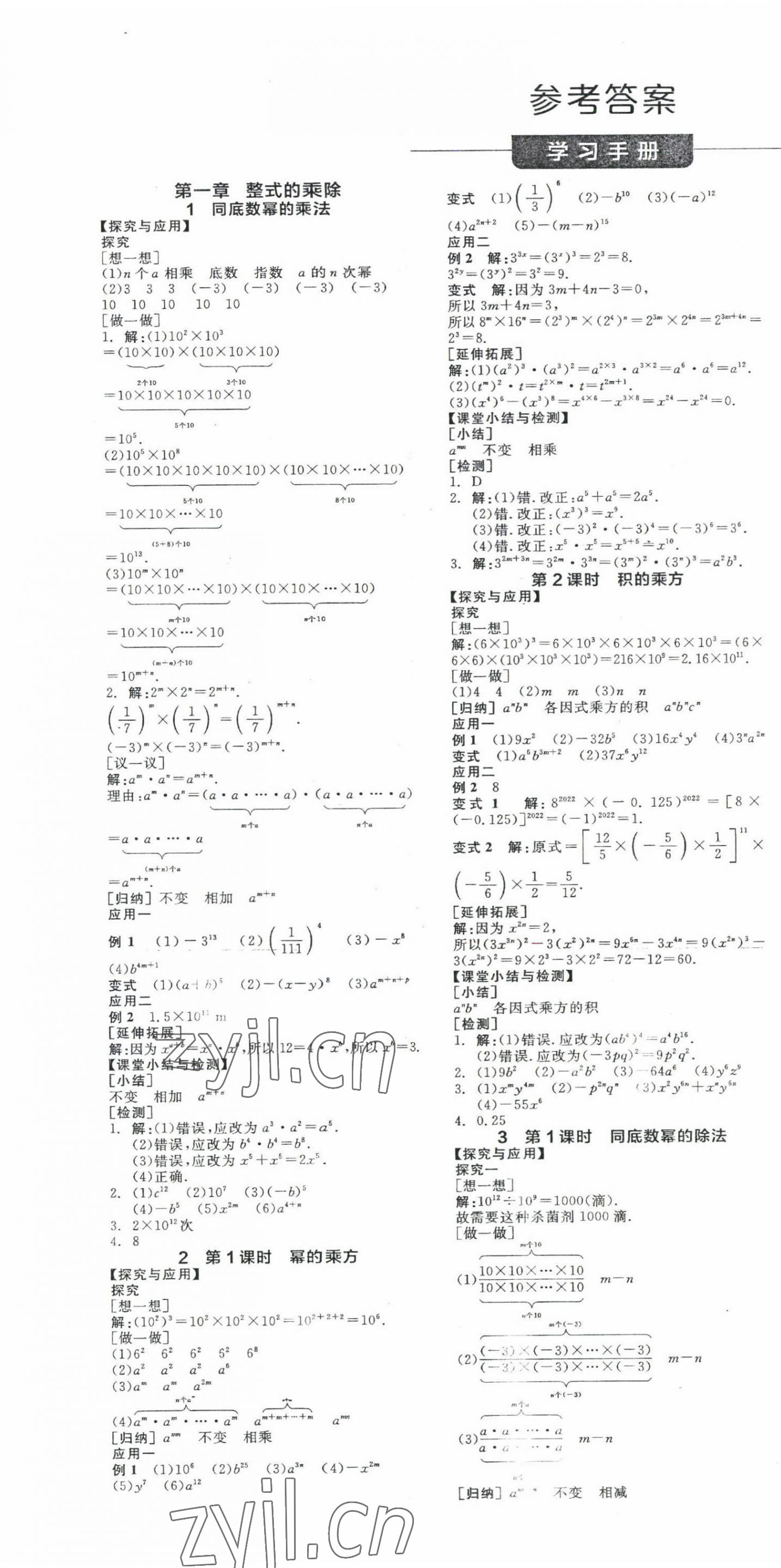 2023年全品学练考七年级数学下册北师大版 第1页