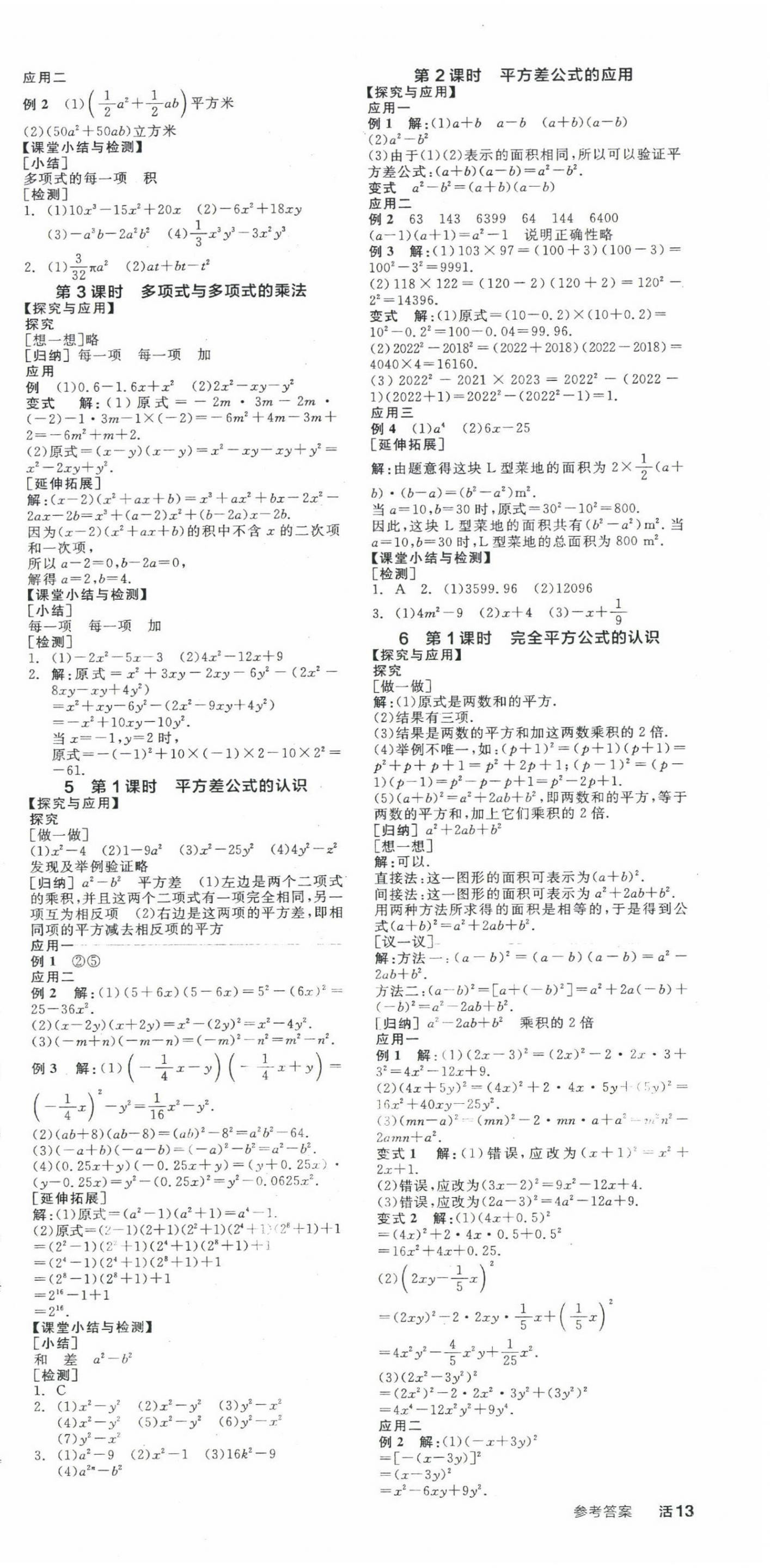 2023年全品学练考七年级数学下册北师大版 第3页