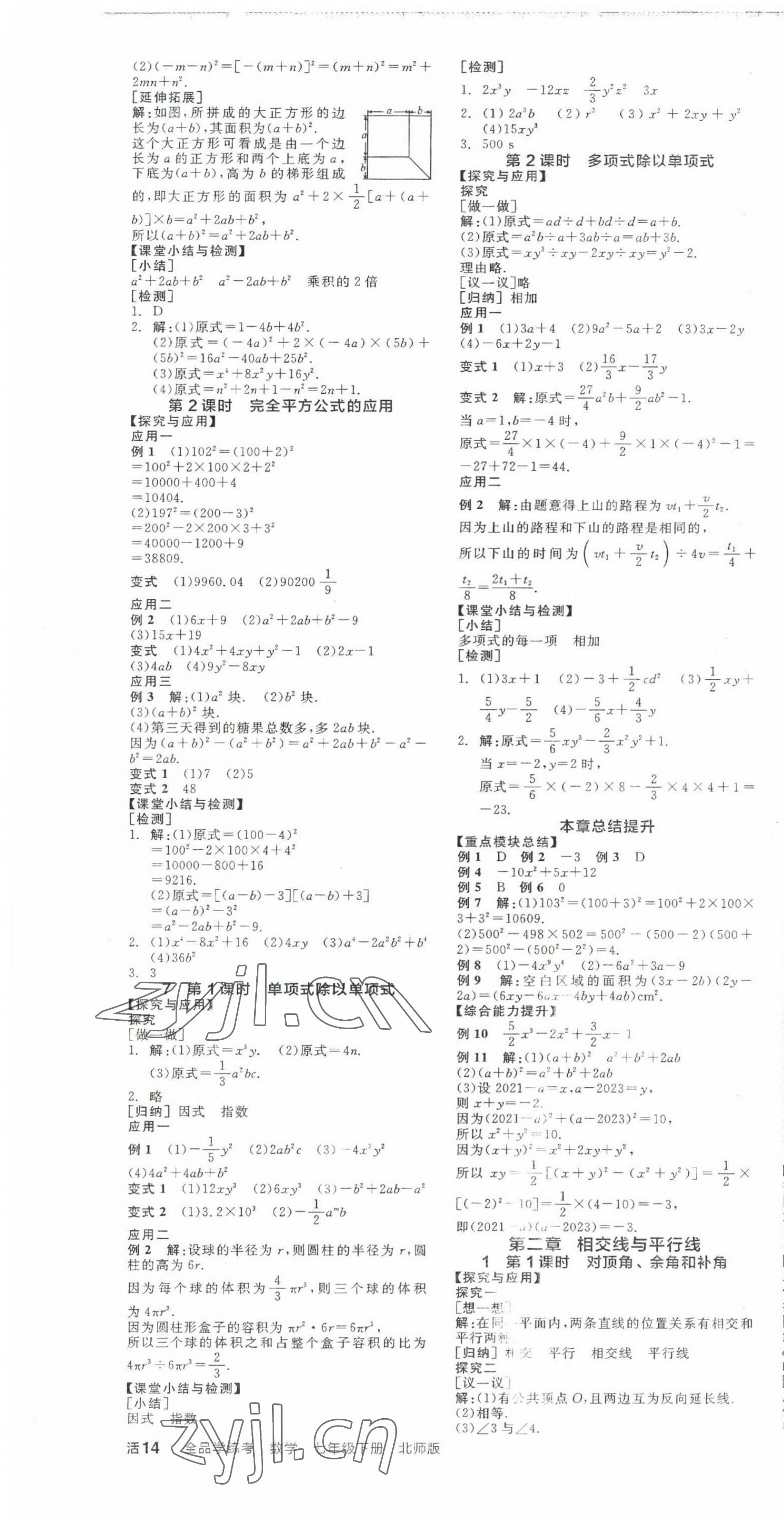 2023年全品学练考七年级数学下册北师大版 第4页