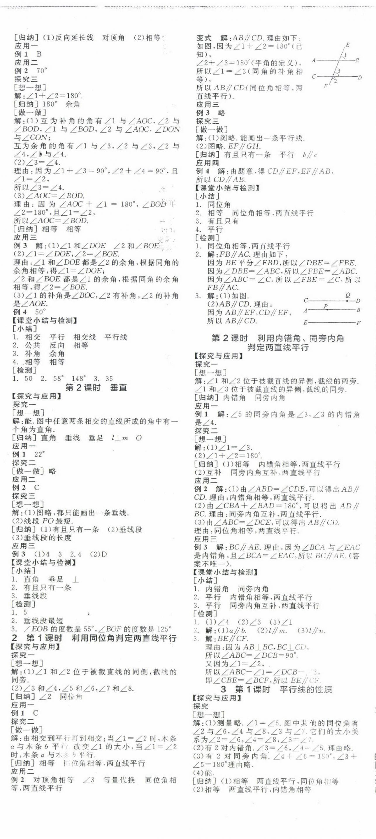 2023年全品学练考七年级数学下册北师大版 第5页