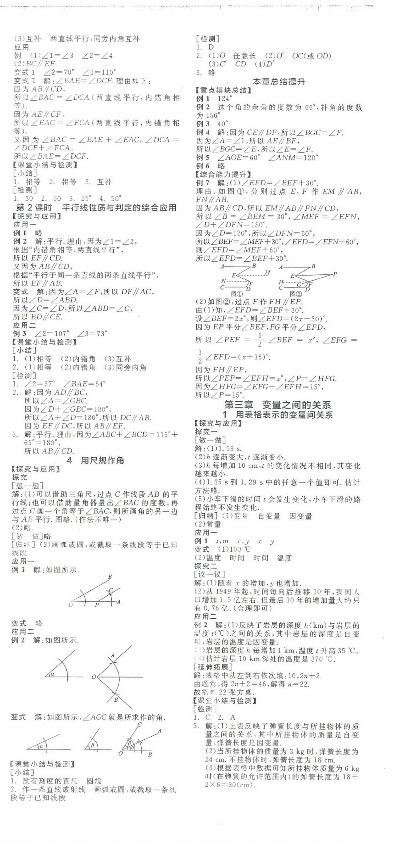 2023年全品学练考七年级数学下册北师大版 第6页