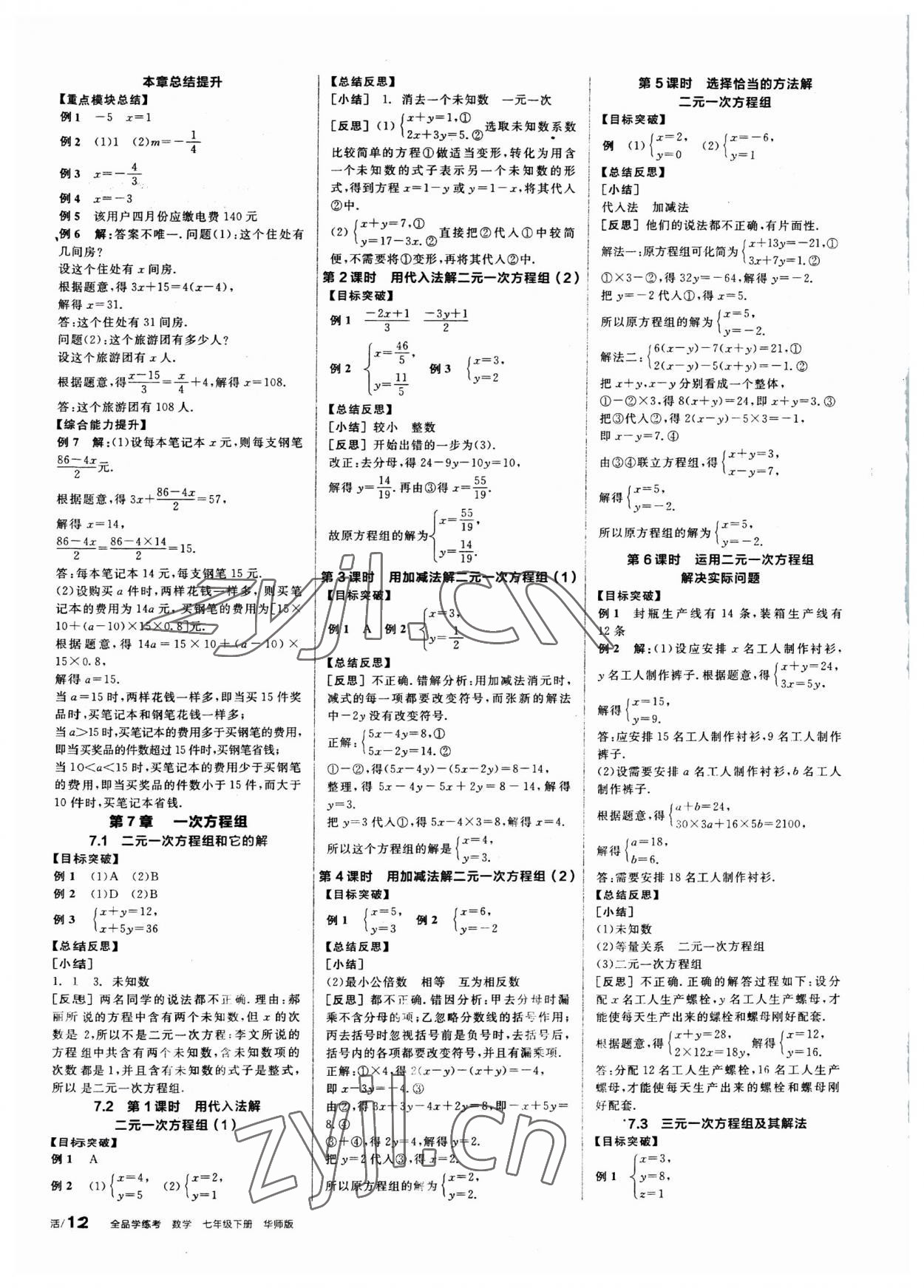 2023年全品学练考七年级数学下册华师大版 参考答案第2页