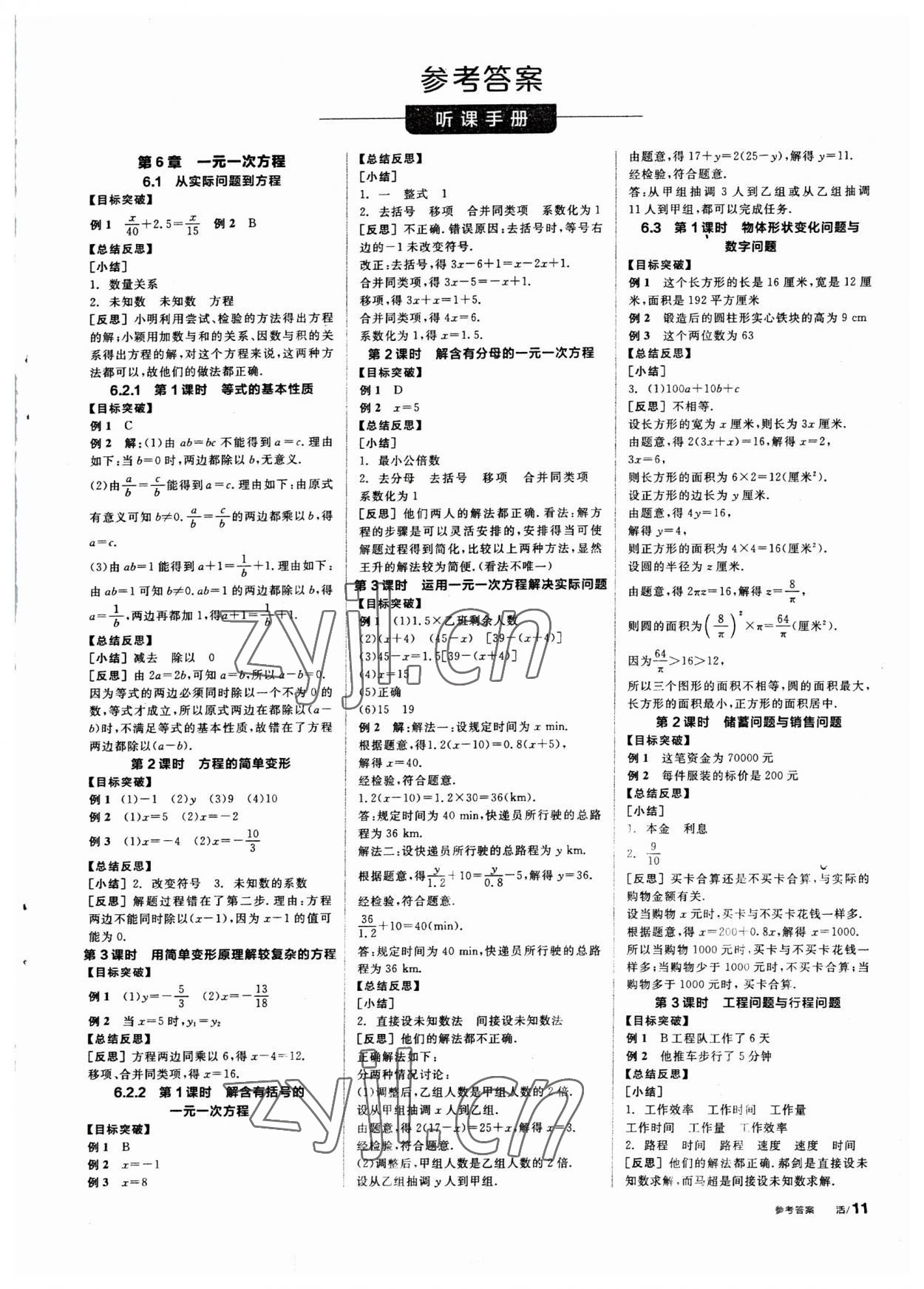 2023年全品学练考七年级数学下册华师大版 参考答案第1页