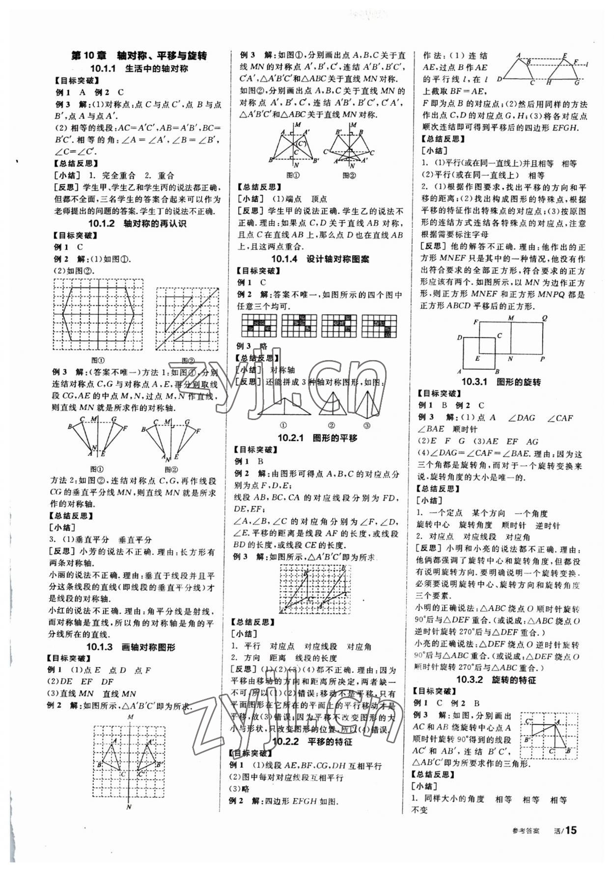 2023年全品学练考七年级数学下册华师大版 参考答案第5页