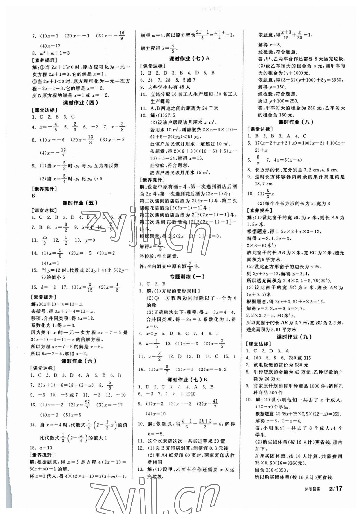 2023年全品学练考七年级数学下册华师大版 参考答案第7页