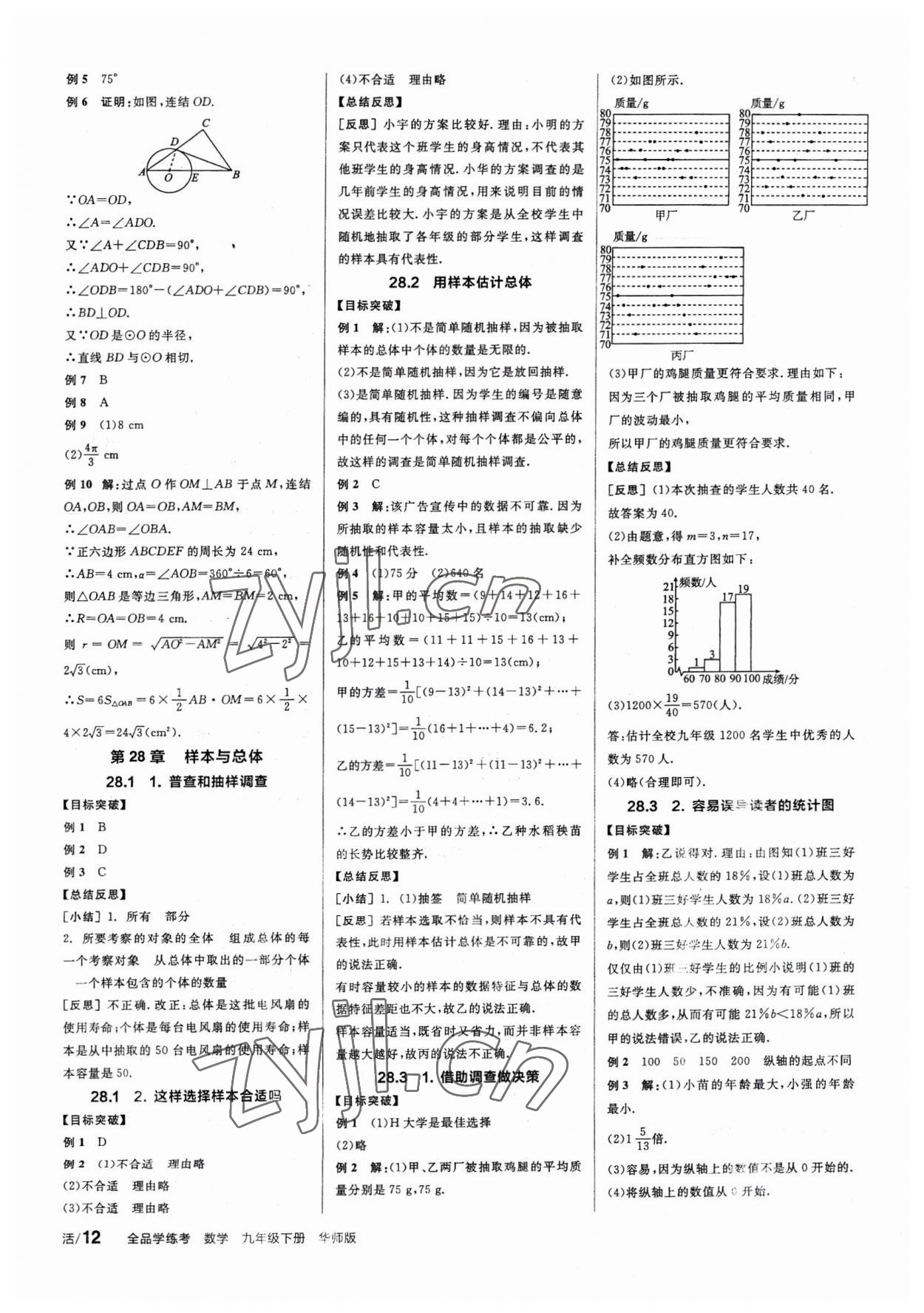 2023年全品学练考九年级数学下册华师大版 第6页