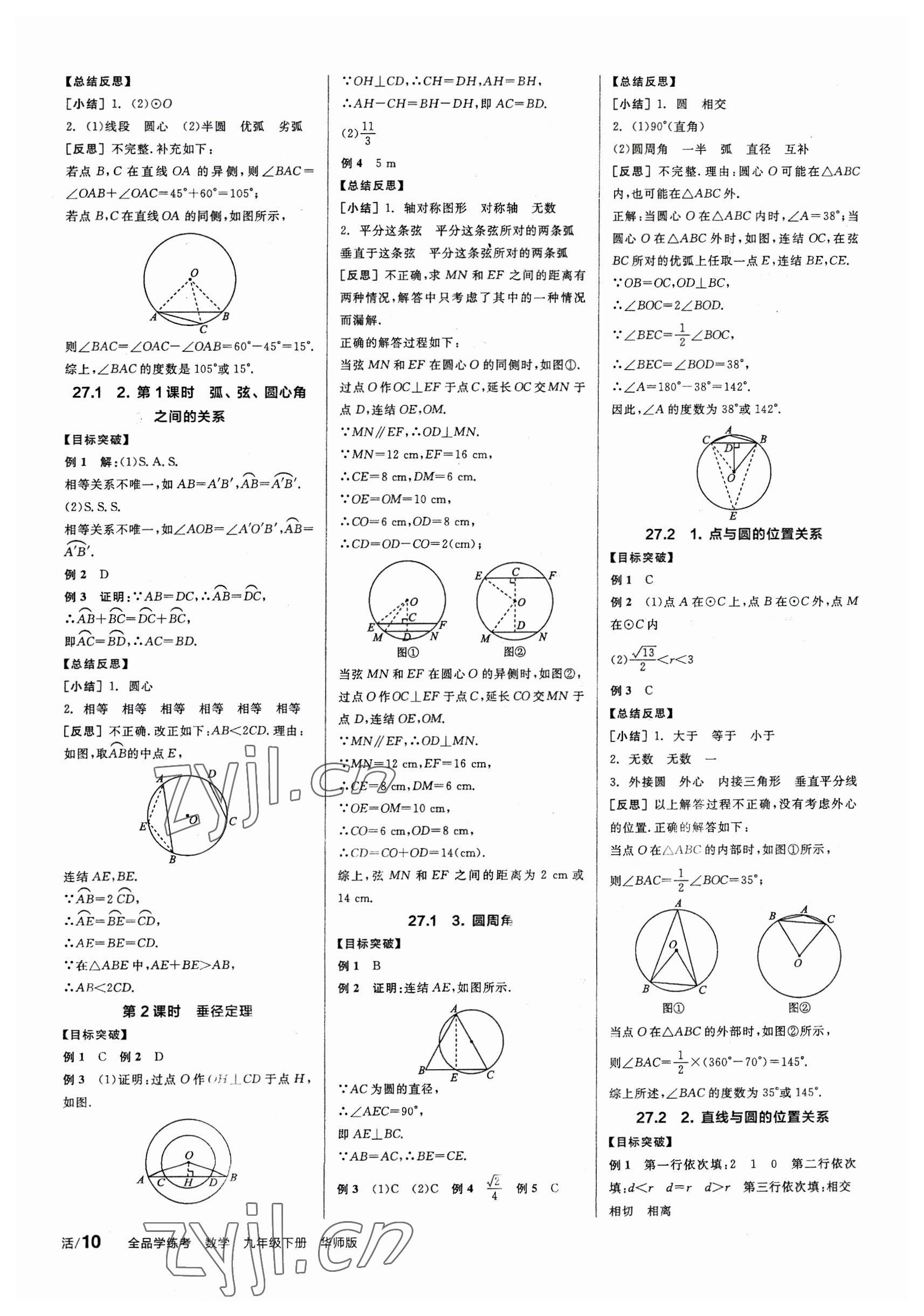 2023年全品學(xué)練考九年級(jí)數(shù)學(xué)下冊(cè)華師大版 第4頁(yè)