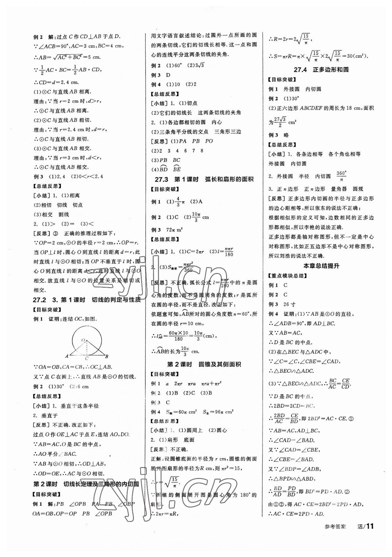 2023年全品学练考九年级数学下册华师大版 第5页