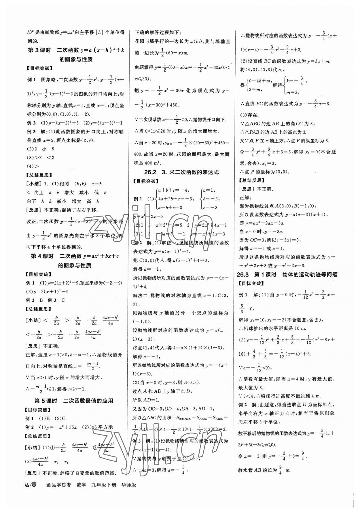 2023年全品學練考九年級數學下冊華師大版 第2頁