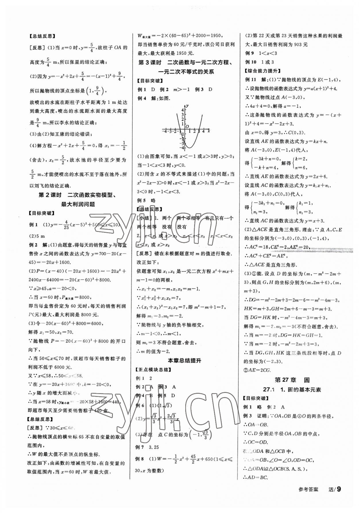 2023年全品學練考九年級數(shù)學下冊華師大版 第3頁