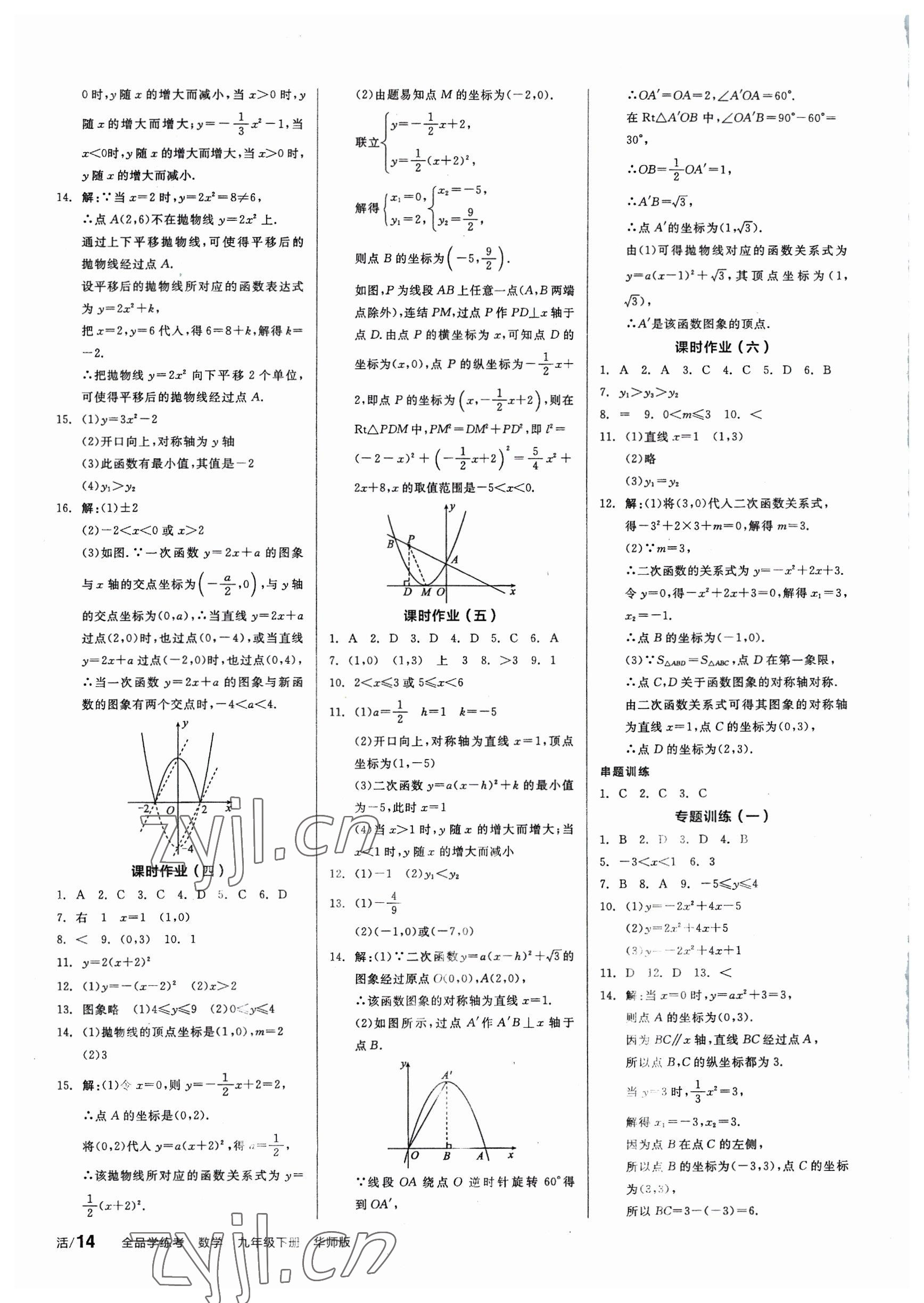 2023年全品學練考九年級數(shù)學下冊華師大版 第8頁