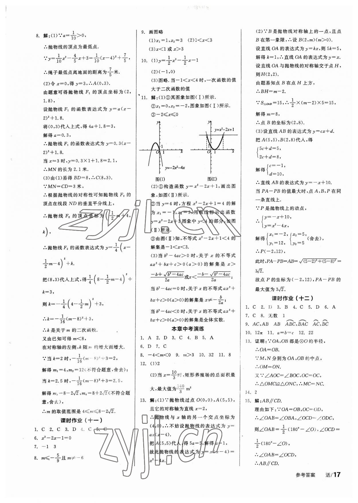 2023年全品學(xué)練考九年級(jí)數(shù)學(xué)下冊(cè)華師大版 第11頁(yè)